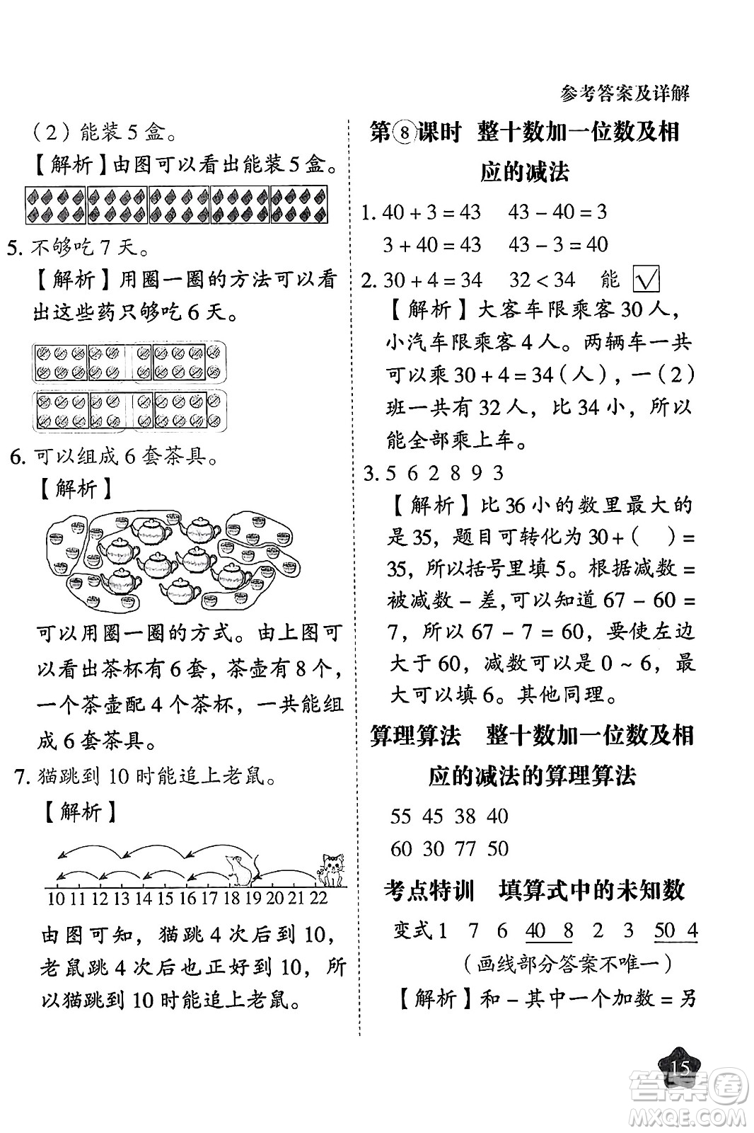 西安出版社2024年春黃岡隨堂練一年級(jí)數(shù)學(xué)下冊(cè)人教版答案