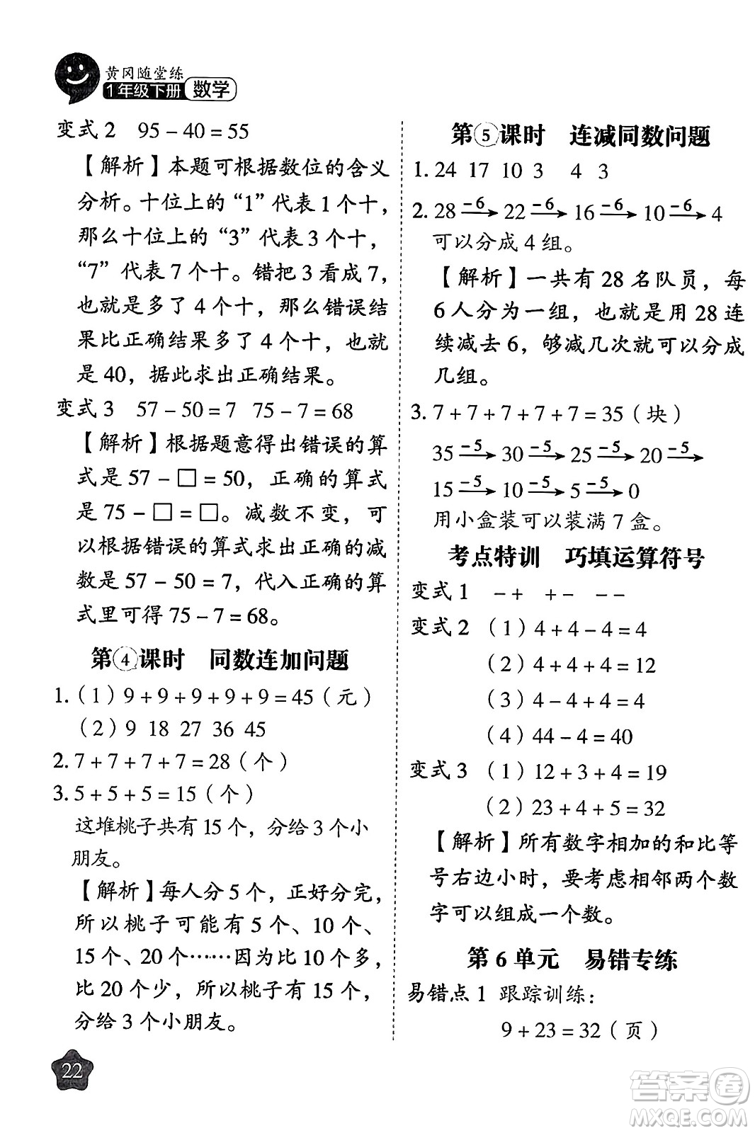 西安出版社2024年春黃岡隨堂練一年級(jí)數(shù)學(xué)下冊(cè)人教版答案