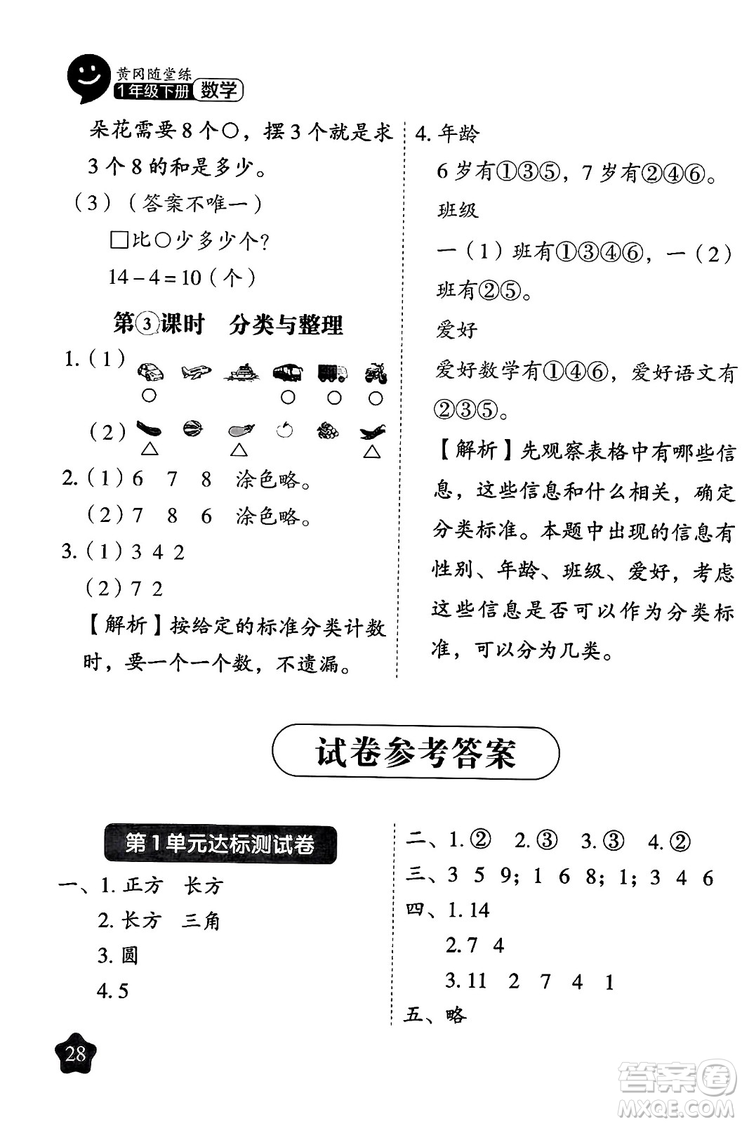 西安出版社2024年春黃岡隨堂練一年級(jí)數(shù)學(xué)下冊(cè)人教版答案