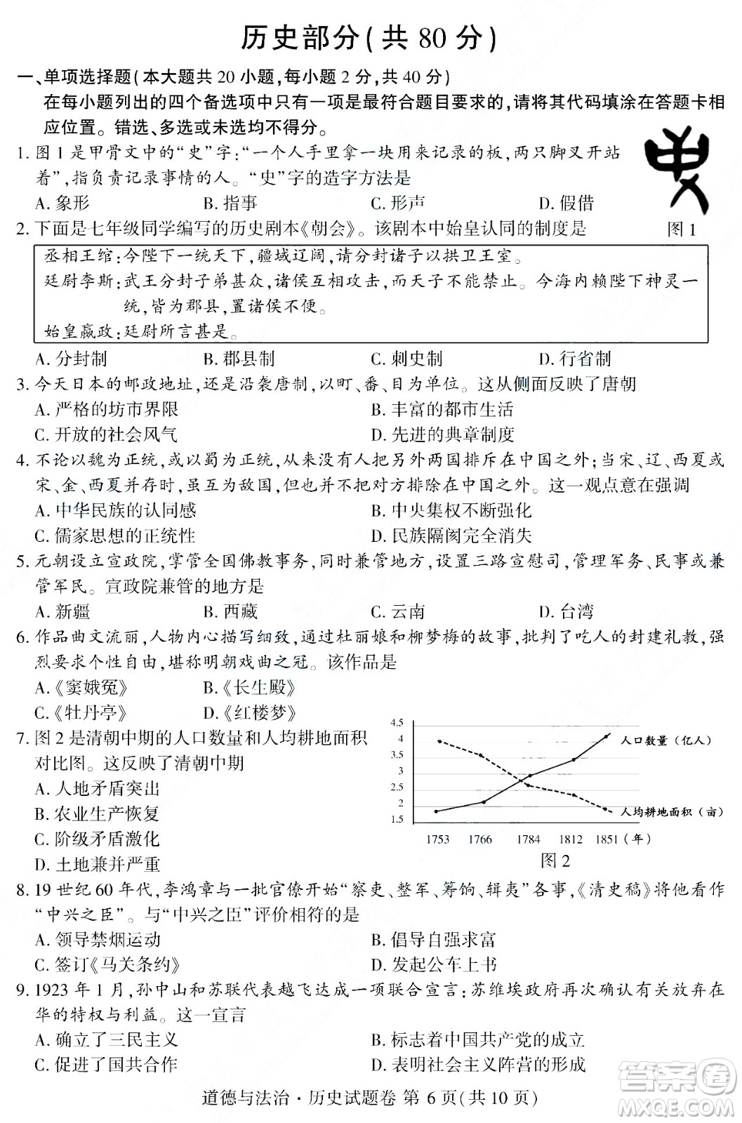 2024江西中考文綜真題答案