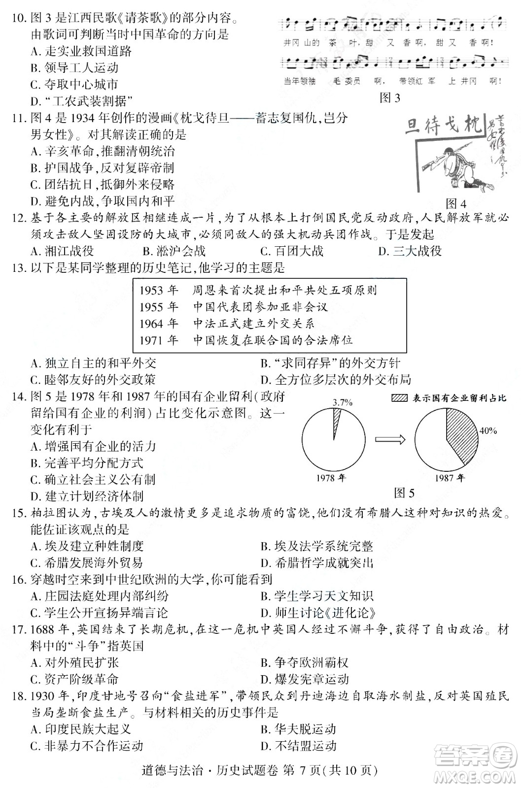 2024江西中考文綜真題答案