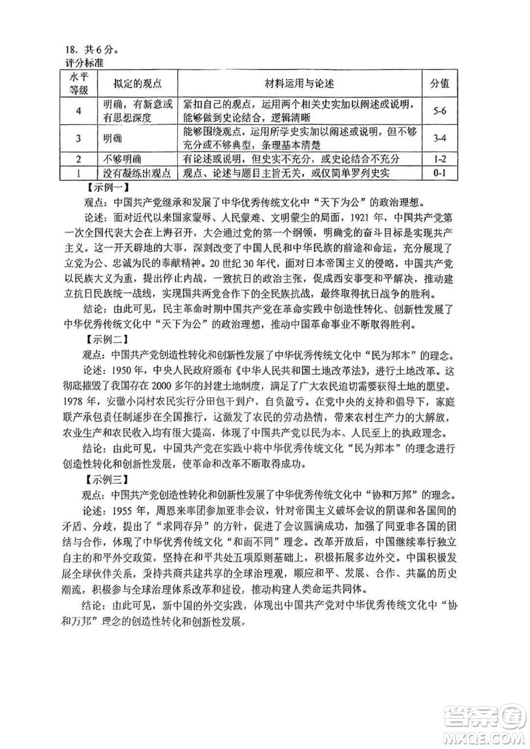 2024重慶中考歷史A卷真題答案