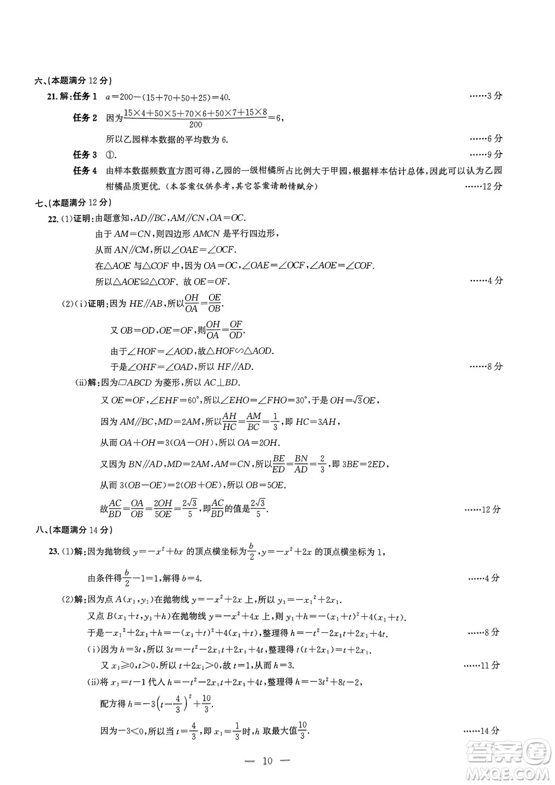 2024安徽中考數(shù)學(xué)真題答案