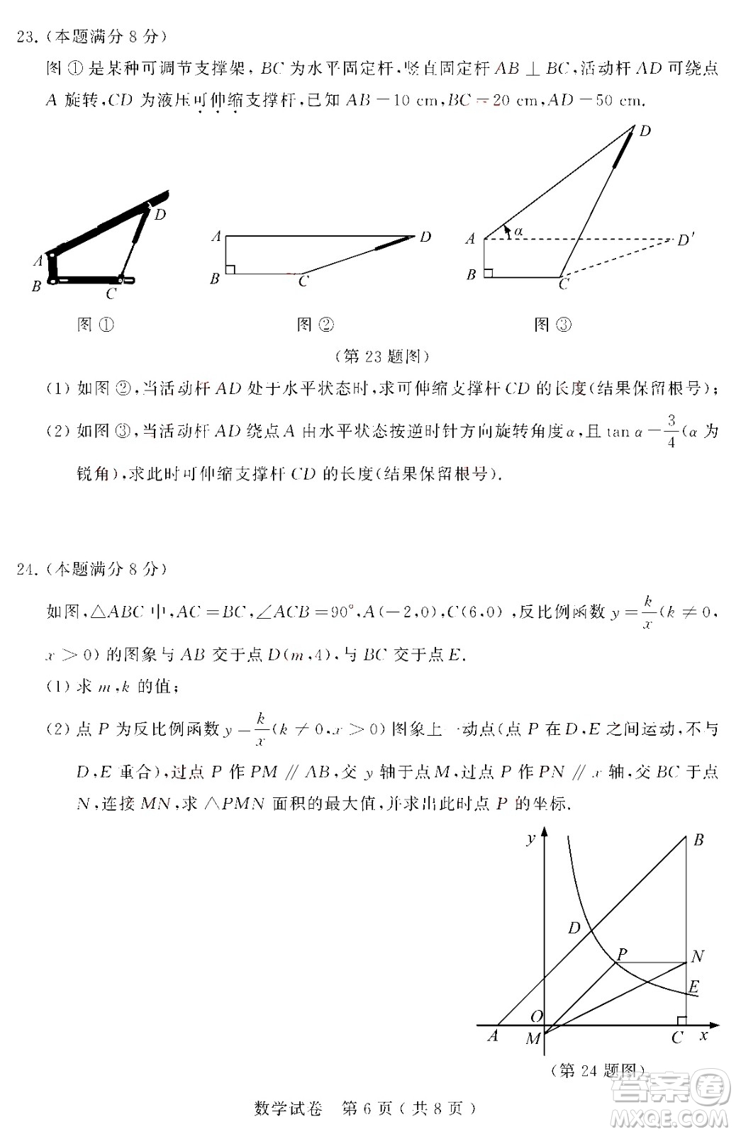 2024蘇州中考數(shù)學(xué)真題答案