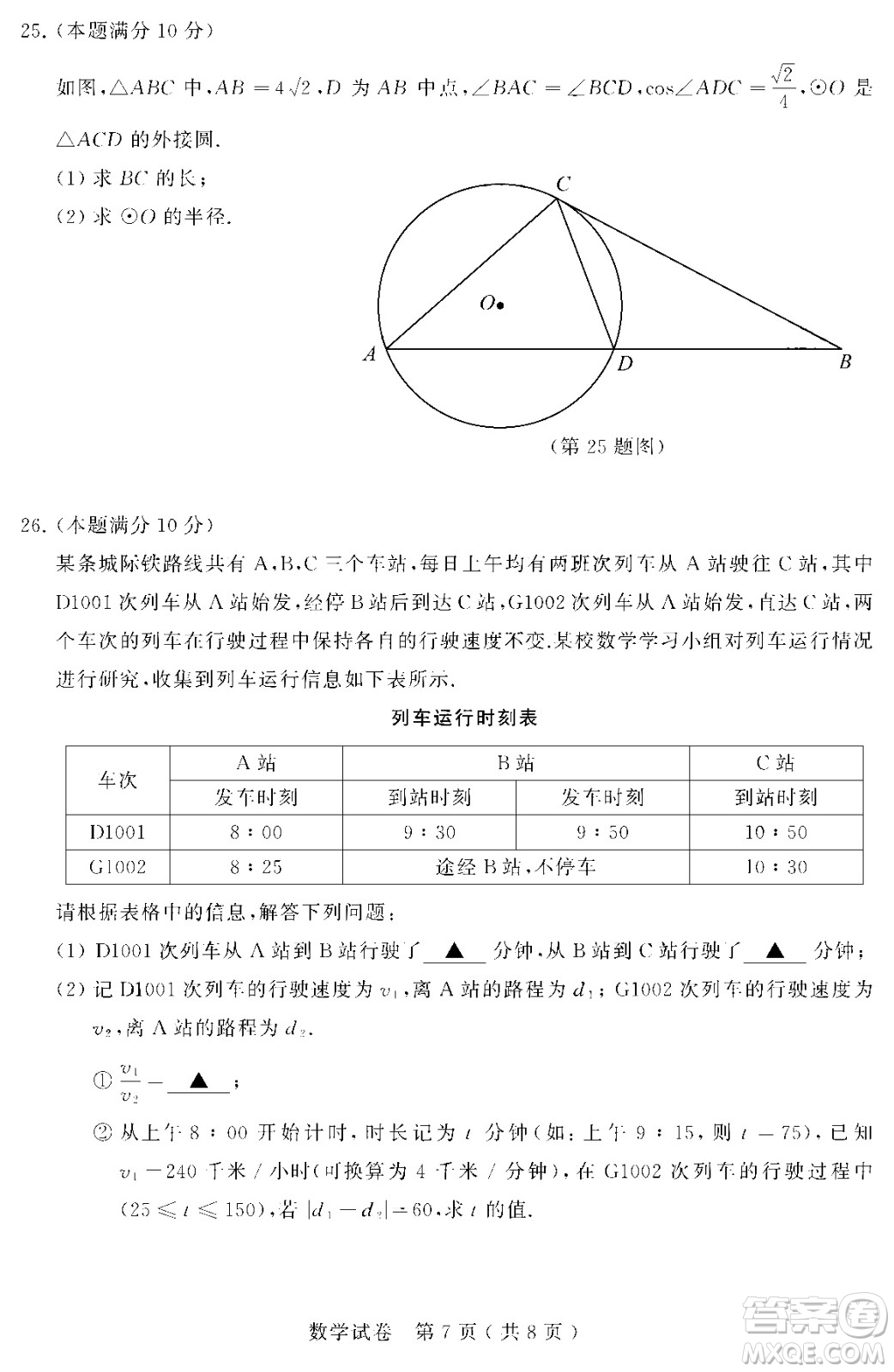 2024蘇州中考數(shù)學(xué)真題答案