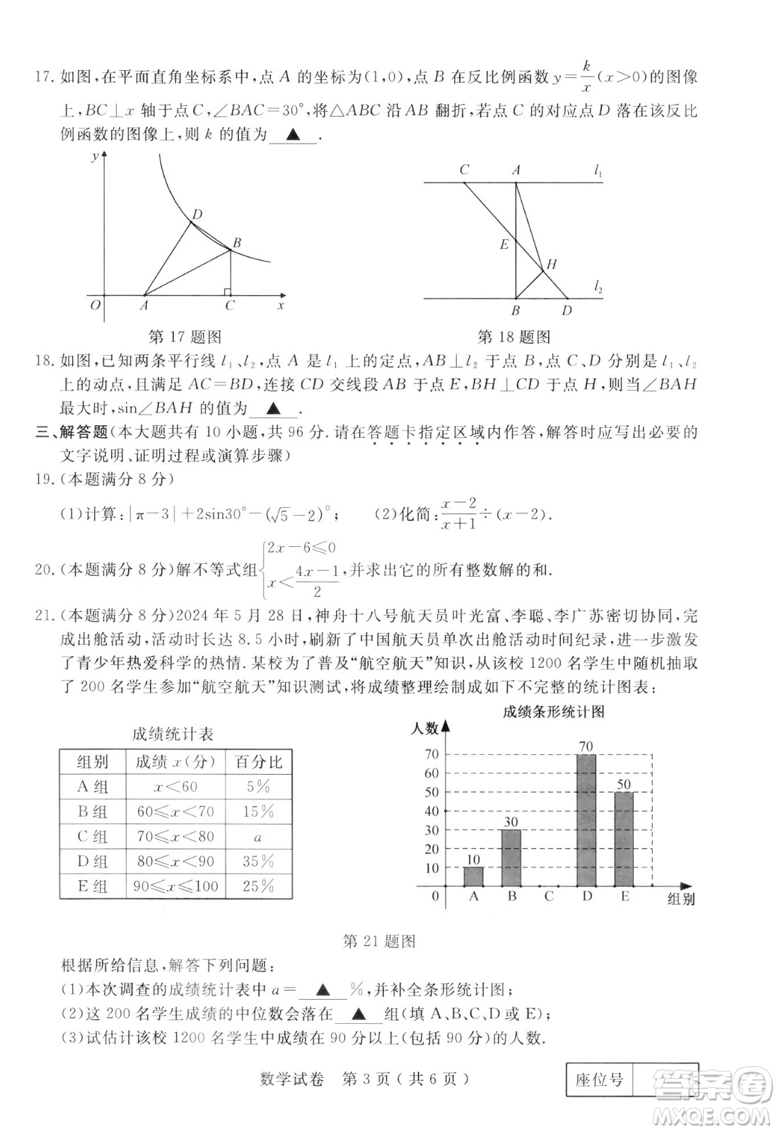 2024揚州中考數(shù)學(xué)真題答案