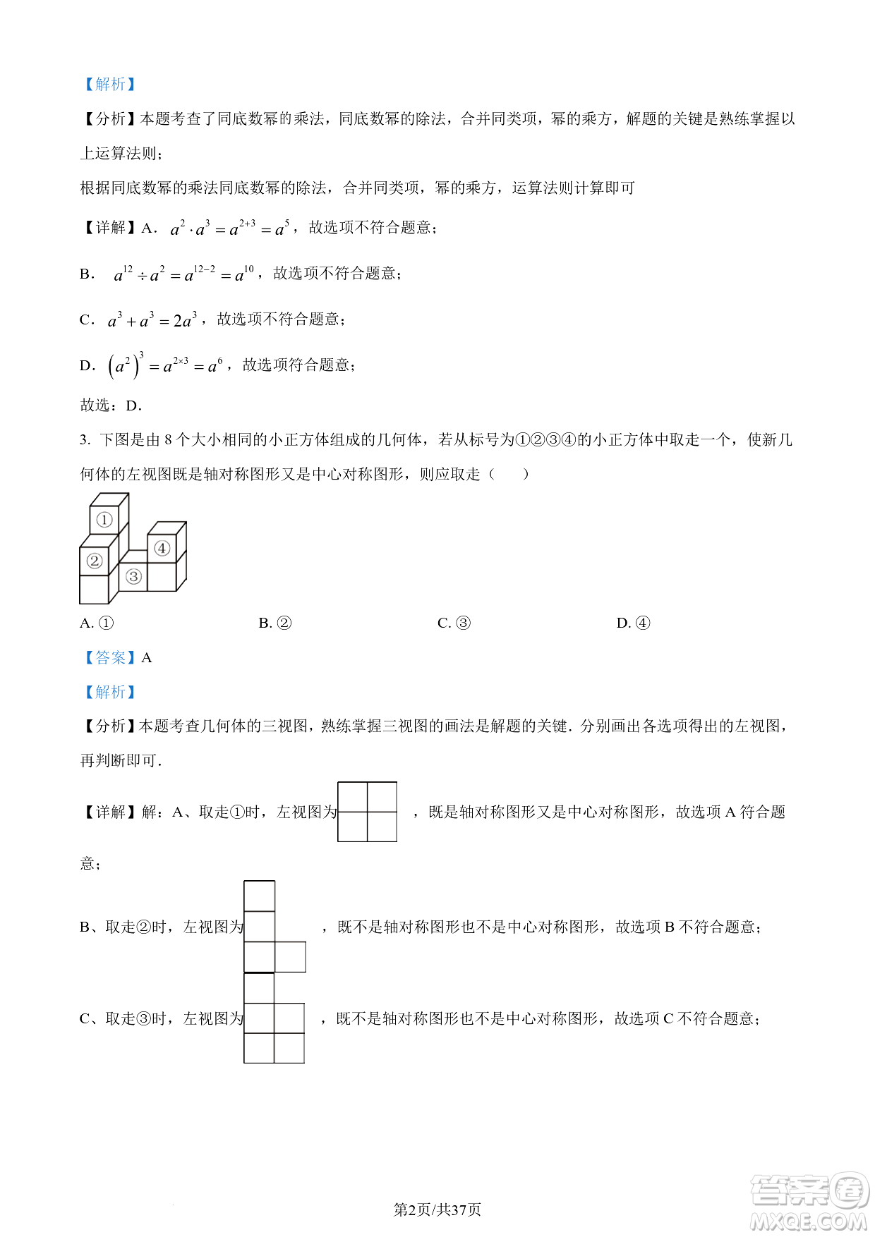 2024煙臺(tái)中考數(shù)學(xué)真題答案