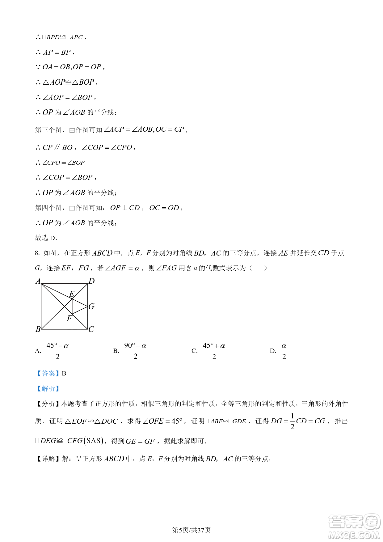 2024煙臺(tái)中考數(shù)學(xué)真題答案