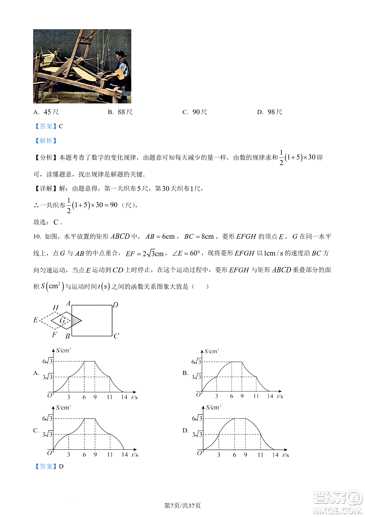 2024煙臺(tái)中考數(shù)學(xué)真題答案