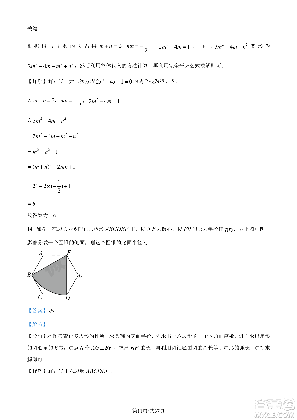 2024煙臺(tái)中考數(shù)學(xué)真題答案