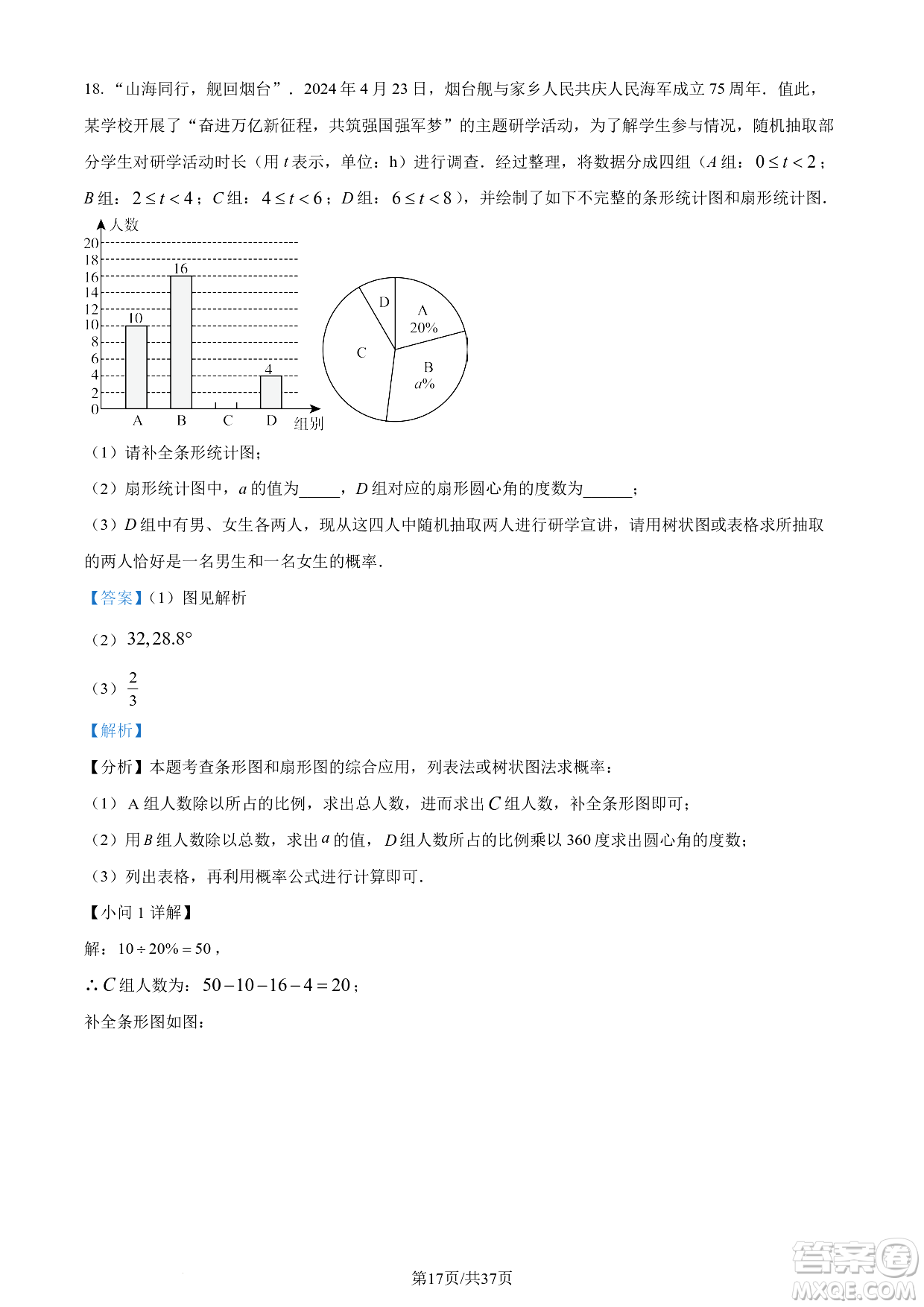 2024煙臺(tái)中考數(shù)學(xué)真題答案