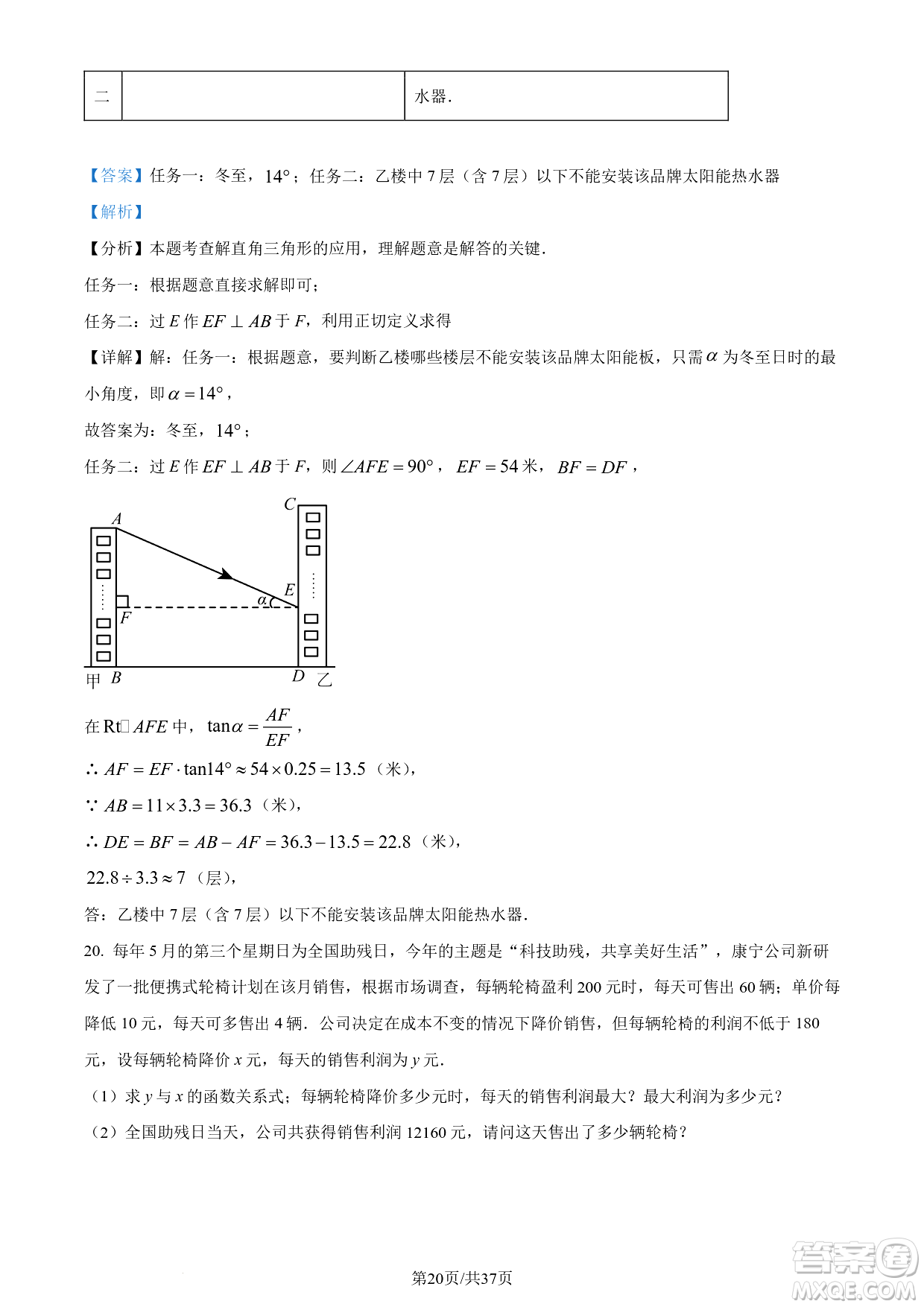 2024煙臺(tái)中考數(shù)學(xué)真題答案