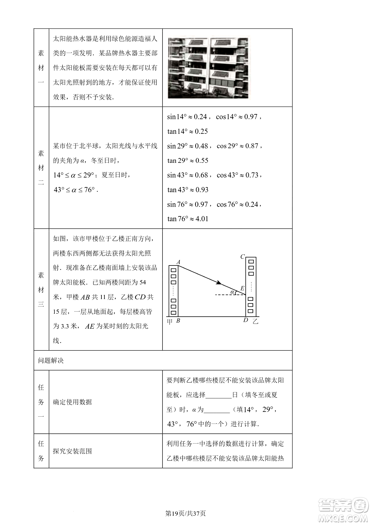 2024煙臺(tái)中考數(shù)學(xué)真題答案