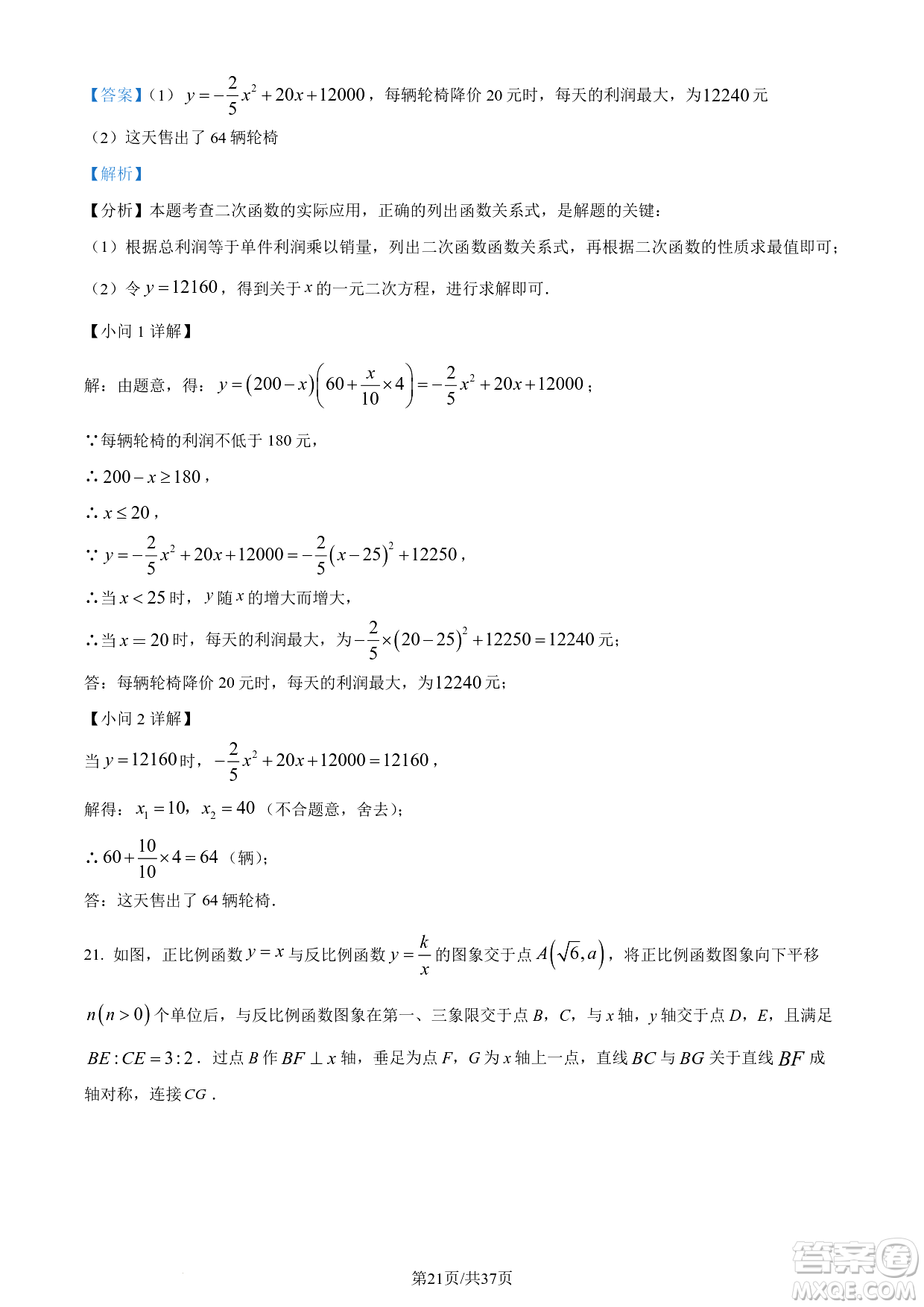 2024煙臺(tái)中考數(shù)學(xué)真題答案