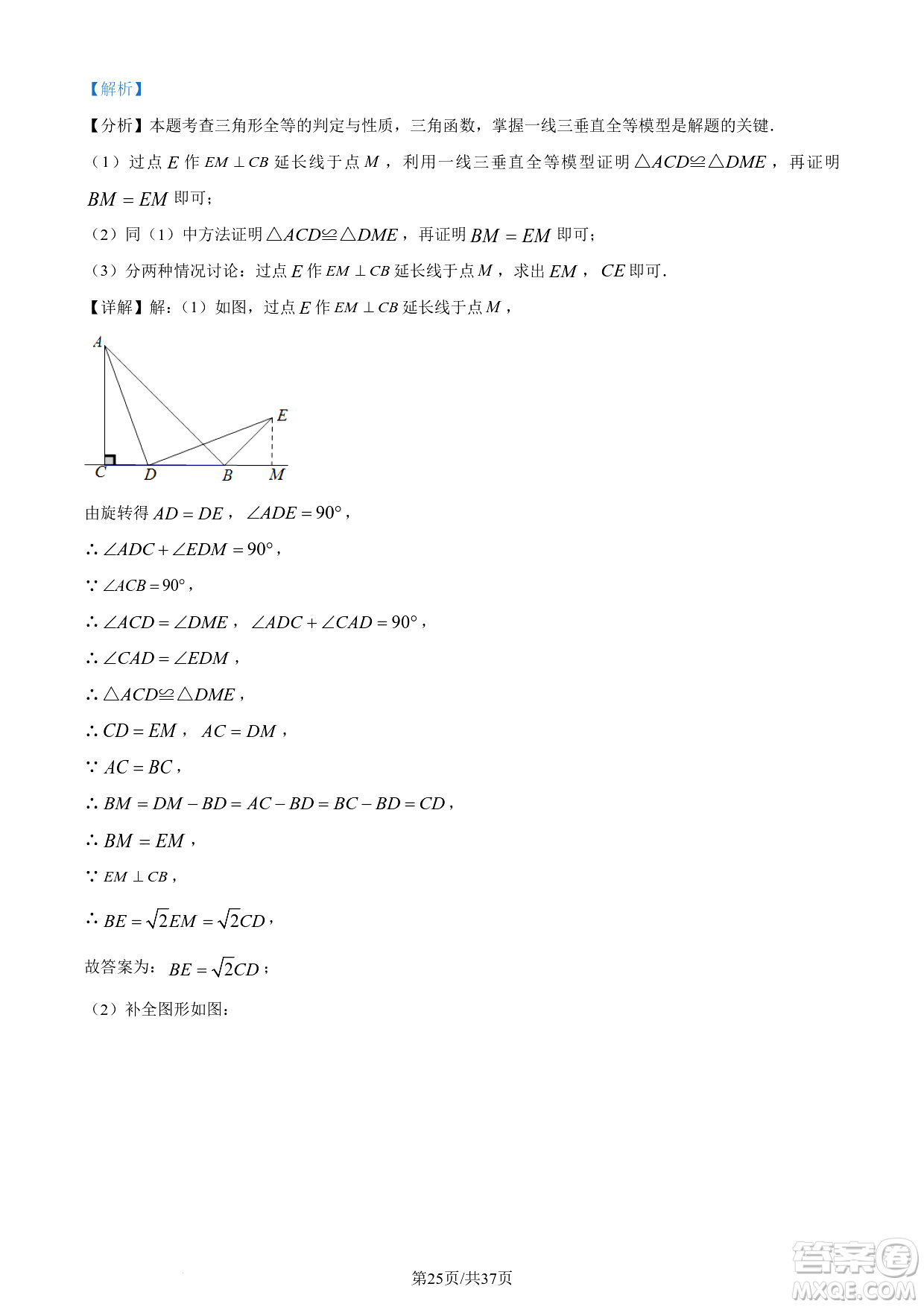 2024煙臺(tái)中考數(shù)學(xué)真題答案