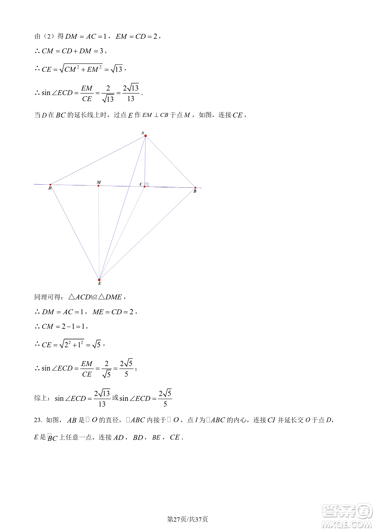 2024煙臺(tái)中考數(shù)學(xué)真題答案