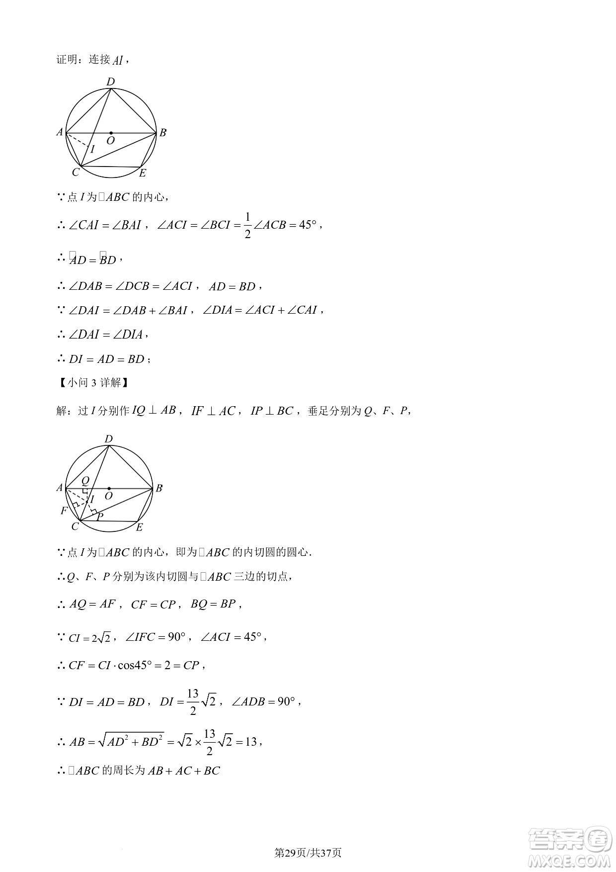 2024煙臺(tái)中考數(shù)學(xué)真題答案