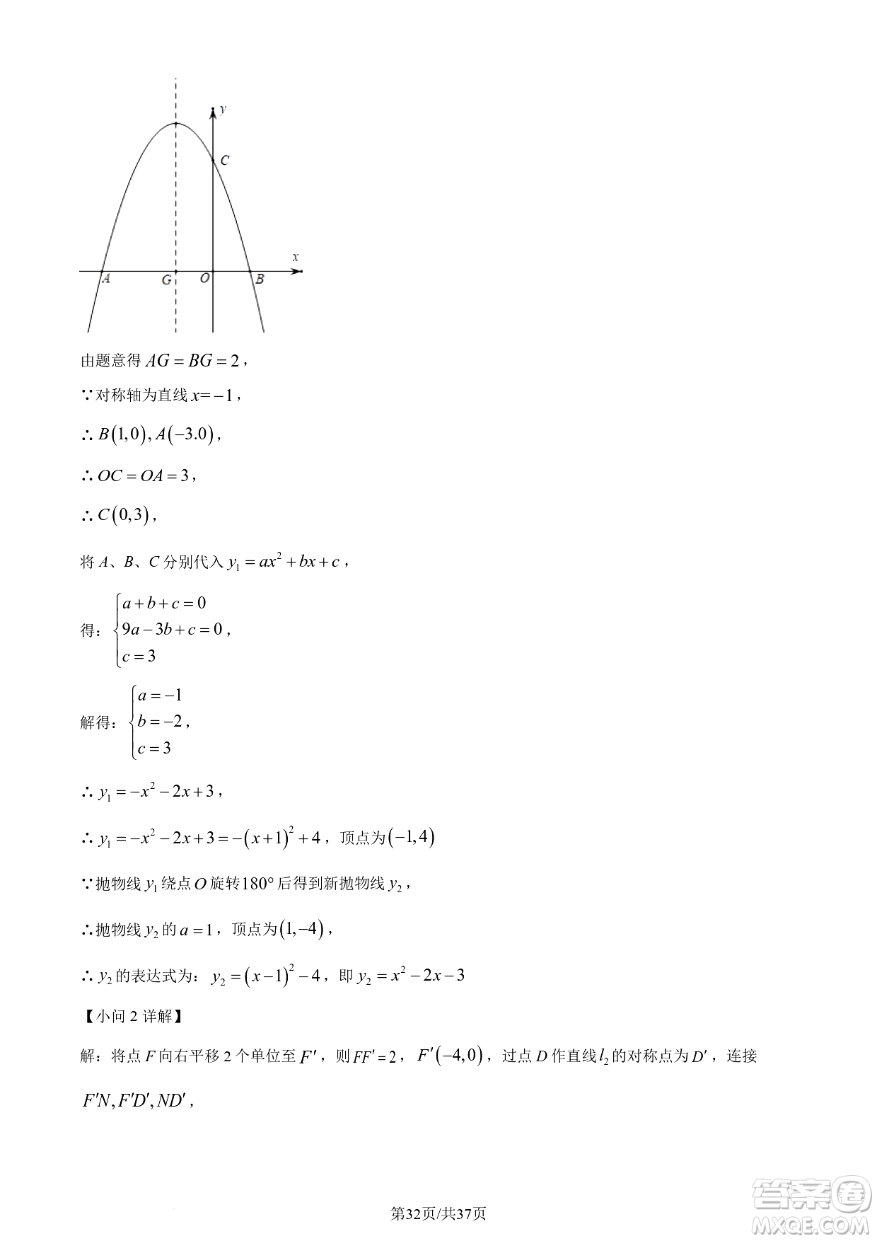 2024煙臺(tái)中考數(shù)學(xué)真題答案