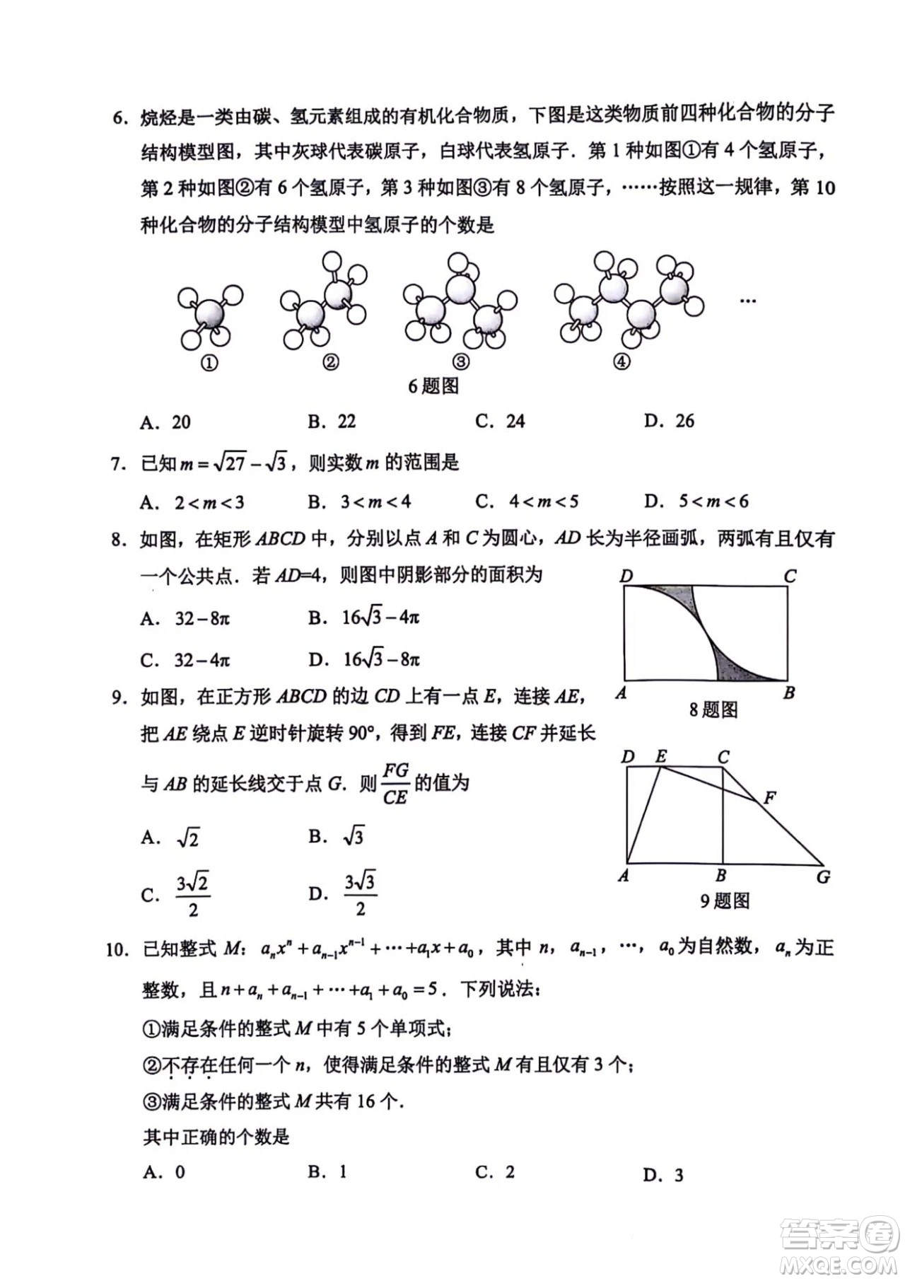 2024重慶中考數(shù)學A卷真題答案