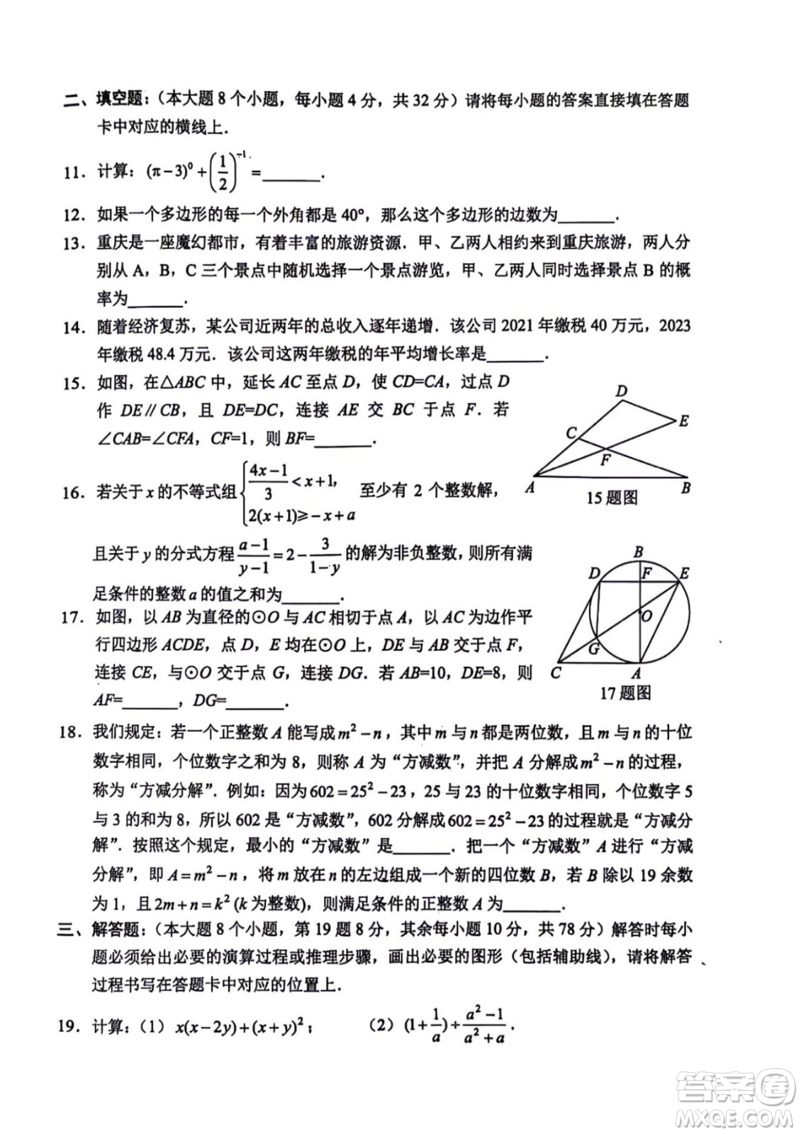 2024重慶中考數(shù)學A卷真題答案