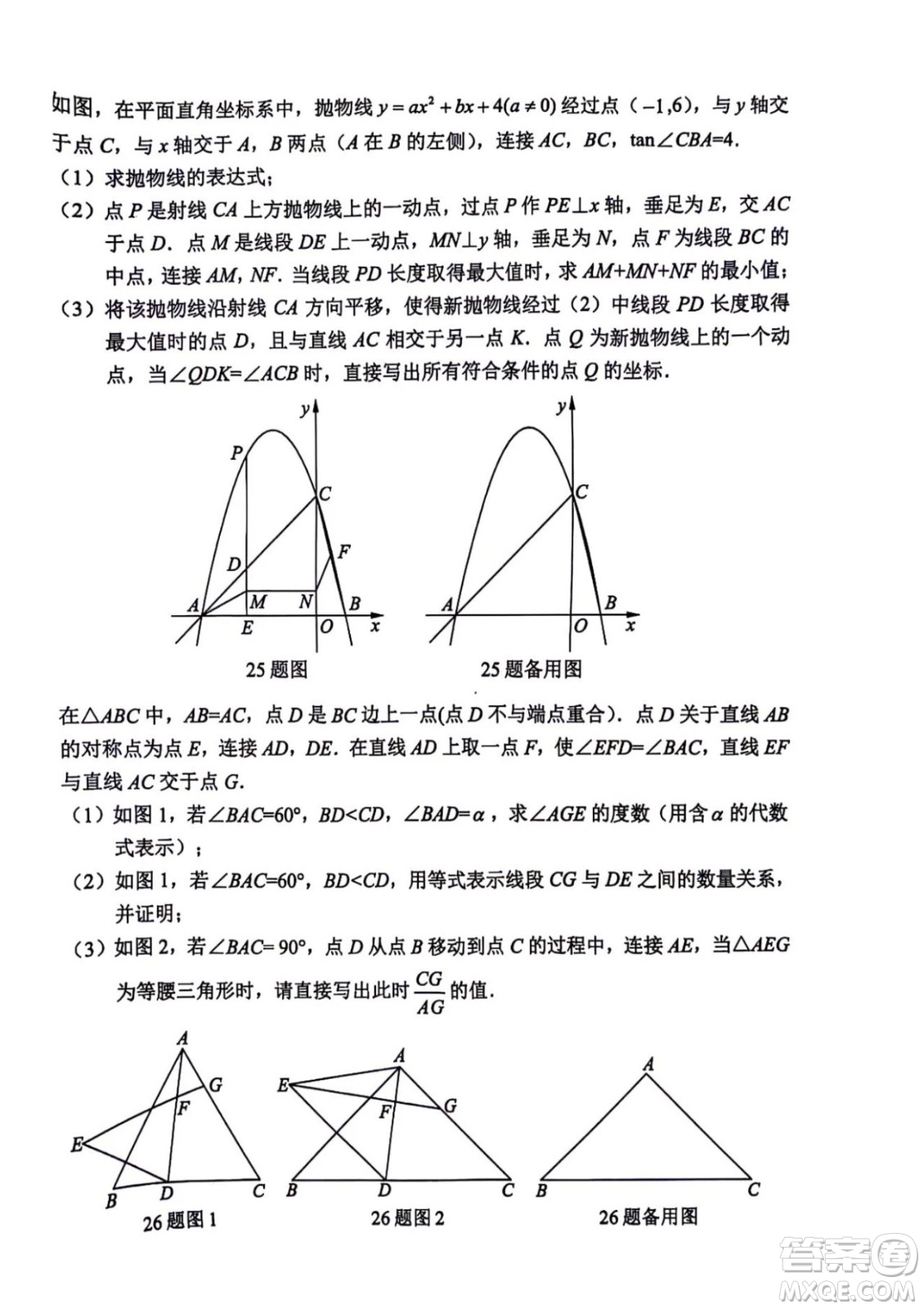 2024重慶中考數(shù)學A卷真題答案