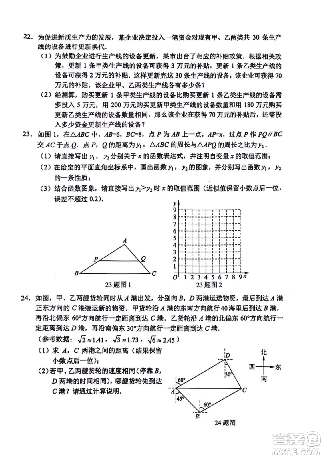 2024重慶中考數(shù)學A卷真題答案