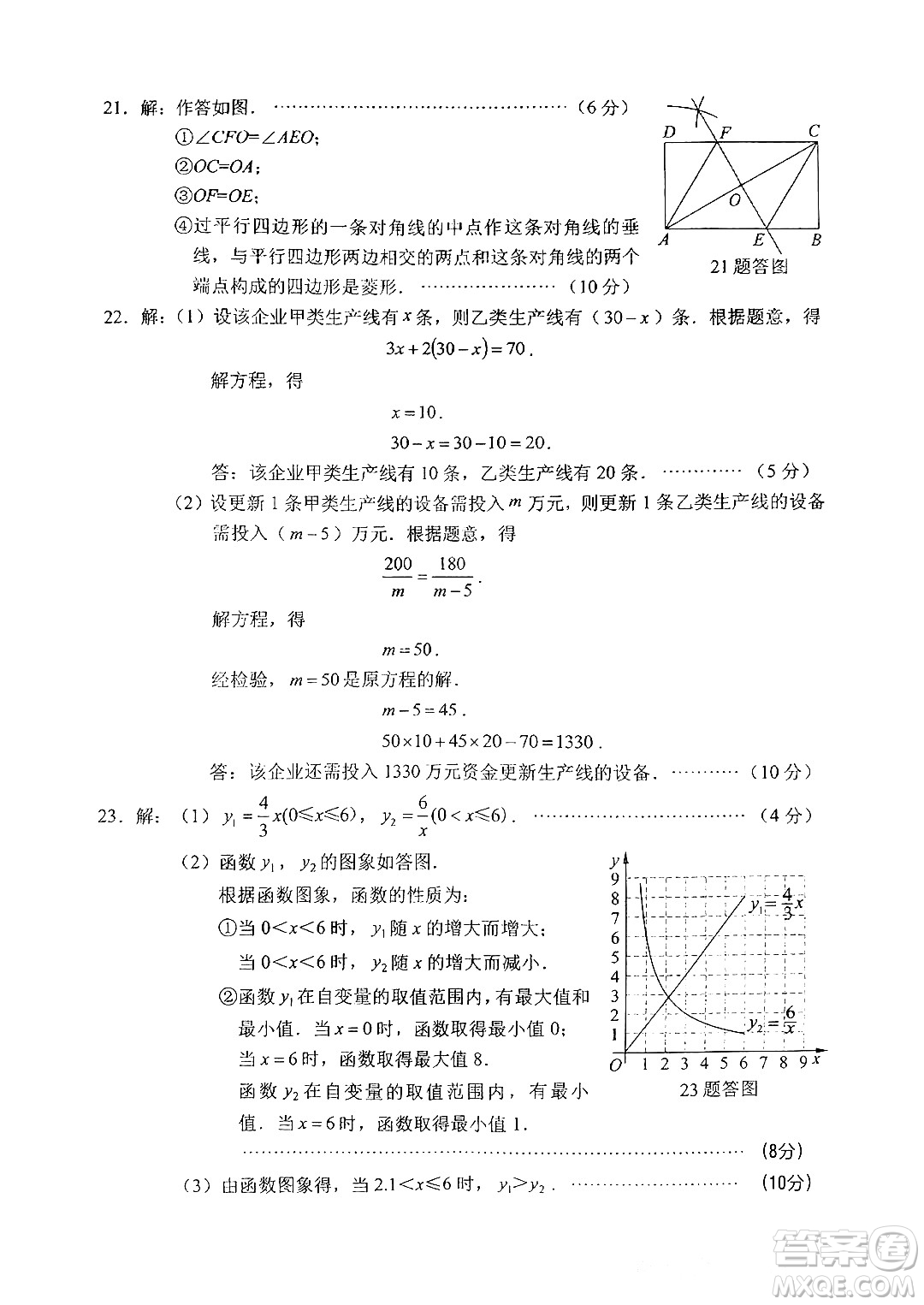 2024重慶中考數(shù)學A卷真題答案