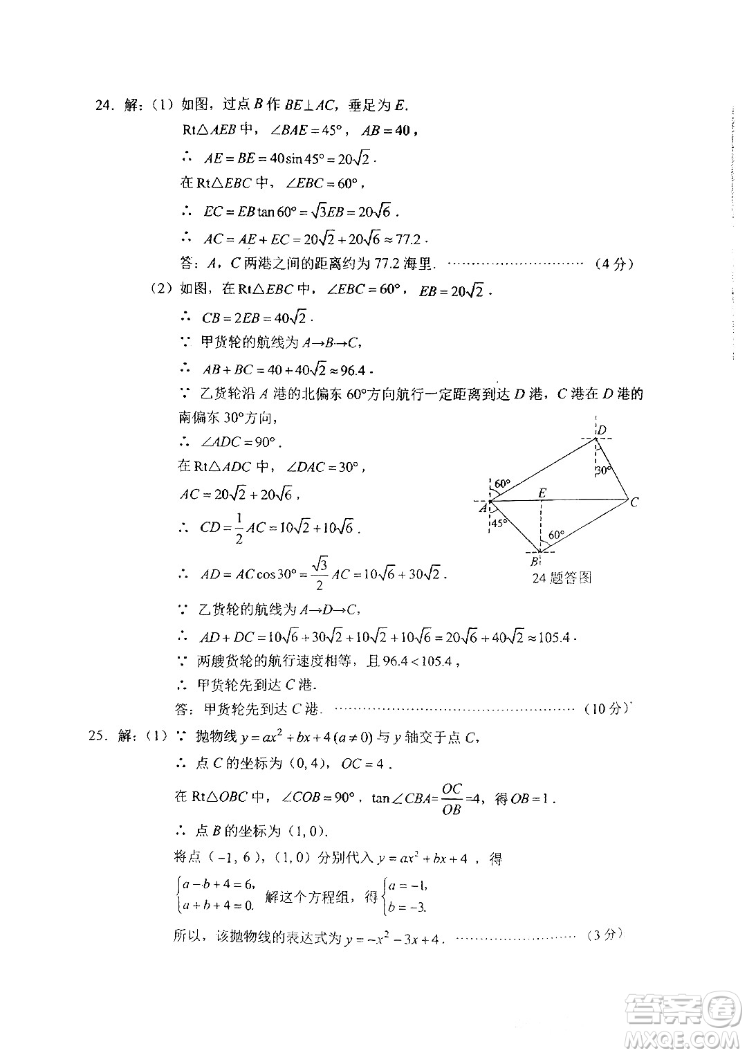 2024重慶中考數(shù)學A卷真題答案