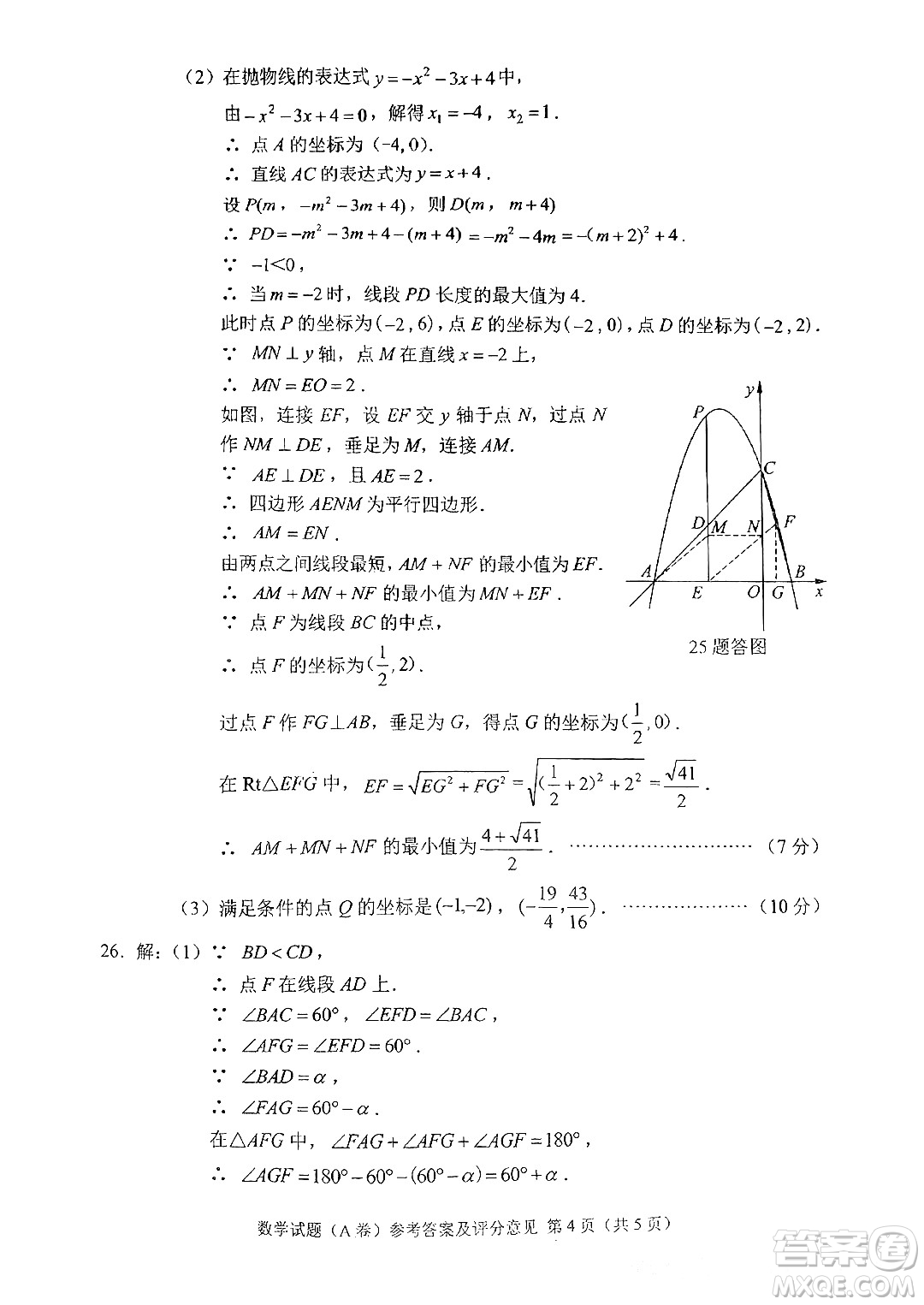 2024重慶中考數(shù)學A卷真題答案