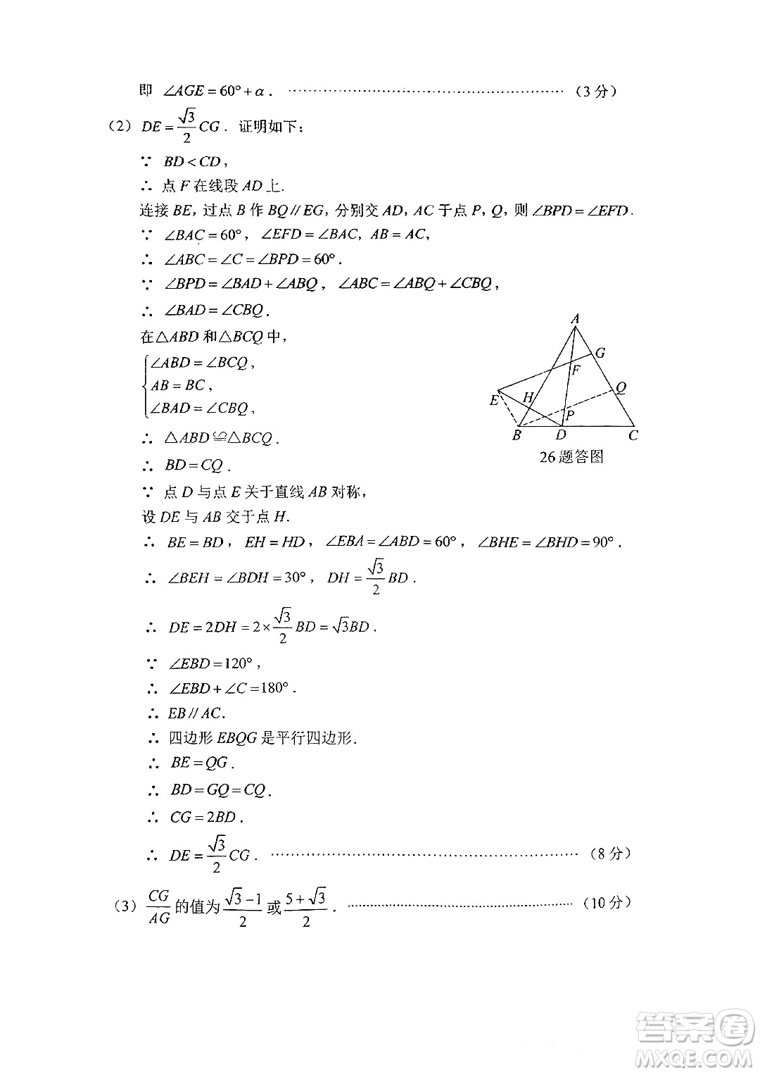 2024重慶中考數(shù)學A卷真題答案