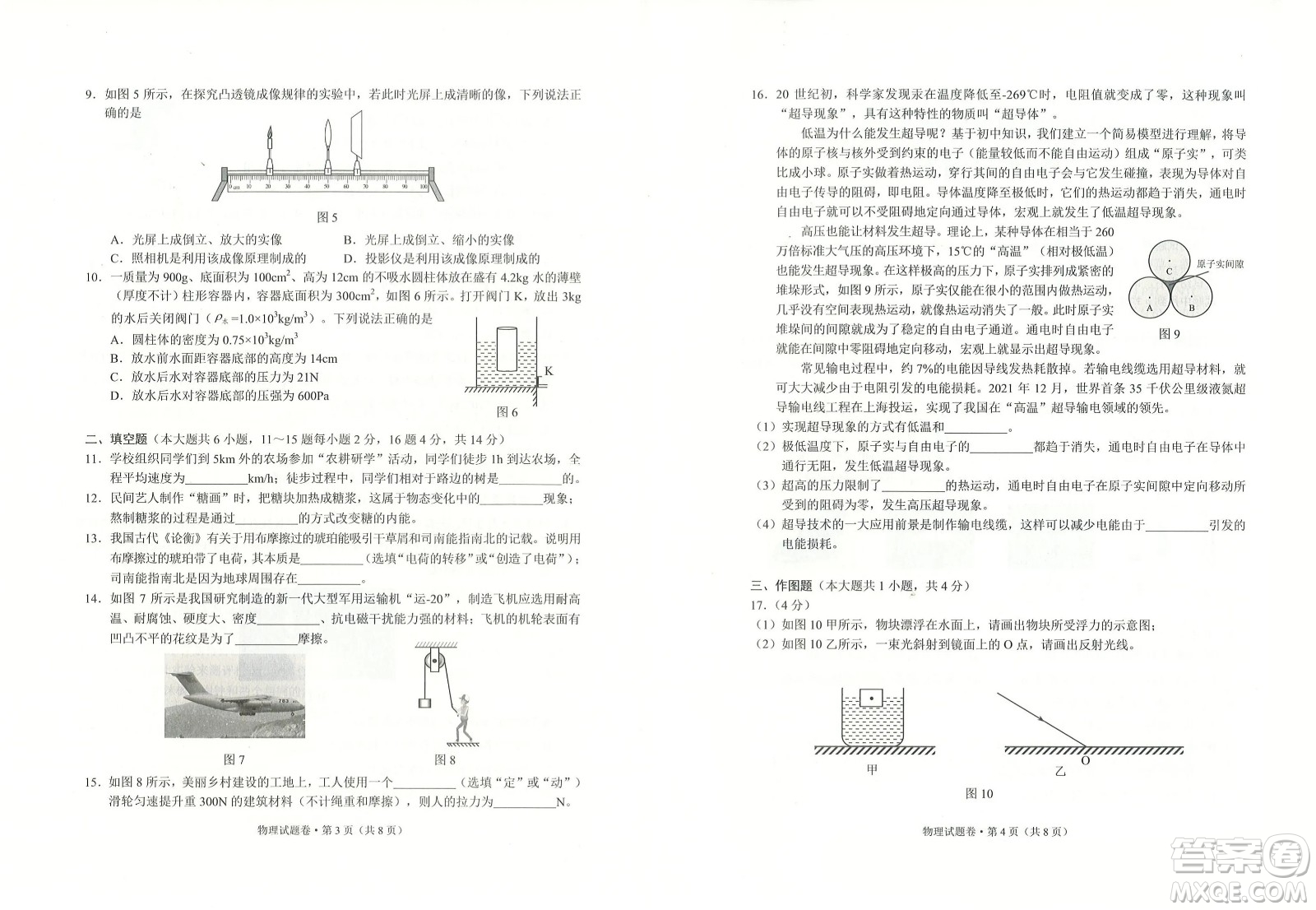 2024云南中考物理真題答案