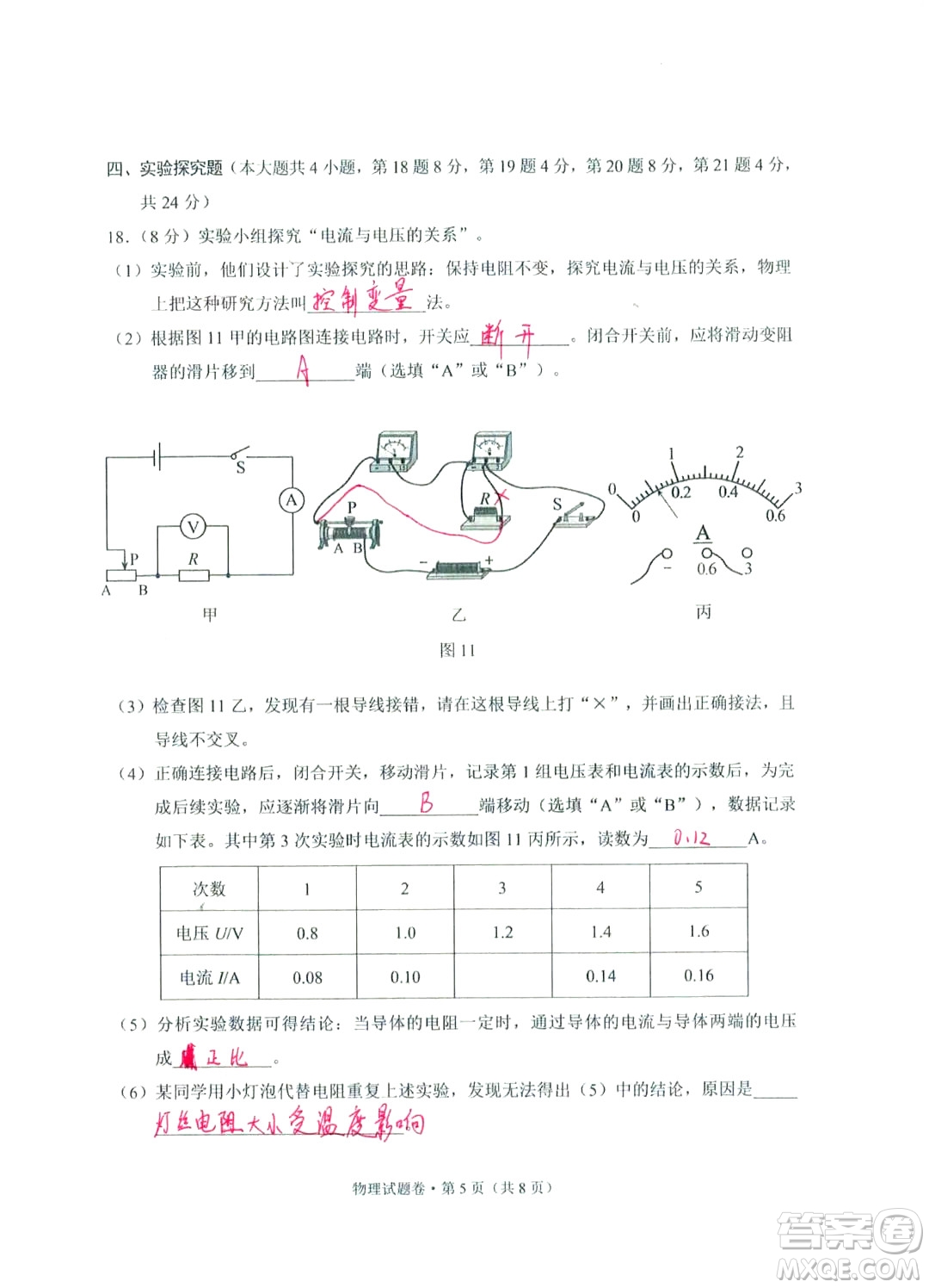 2024云南中考物理真題答案