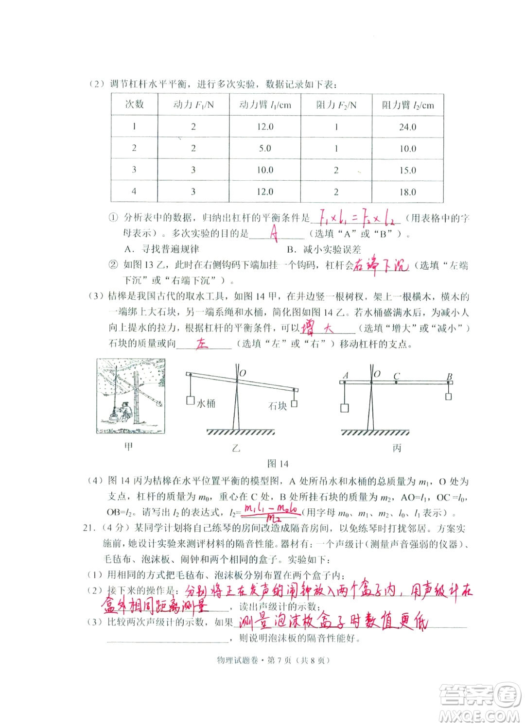 2024云南中考物理真題答案