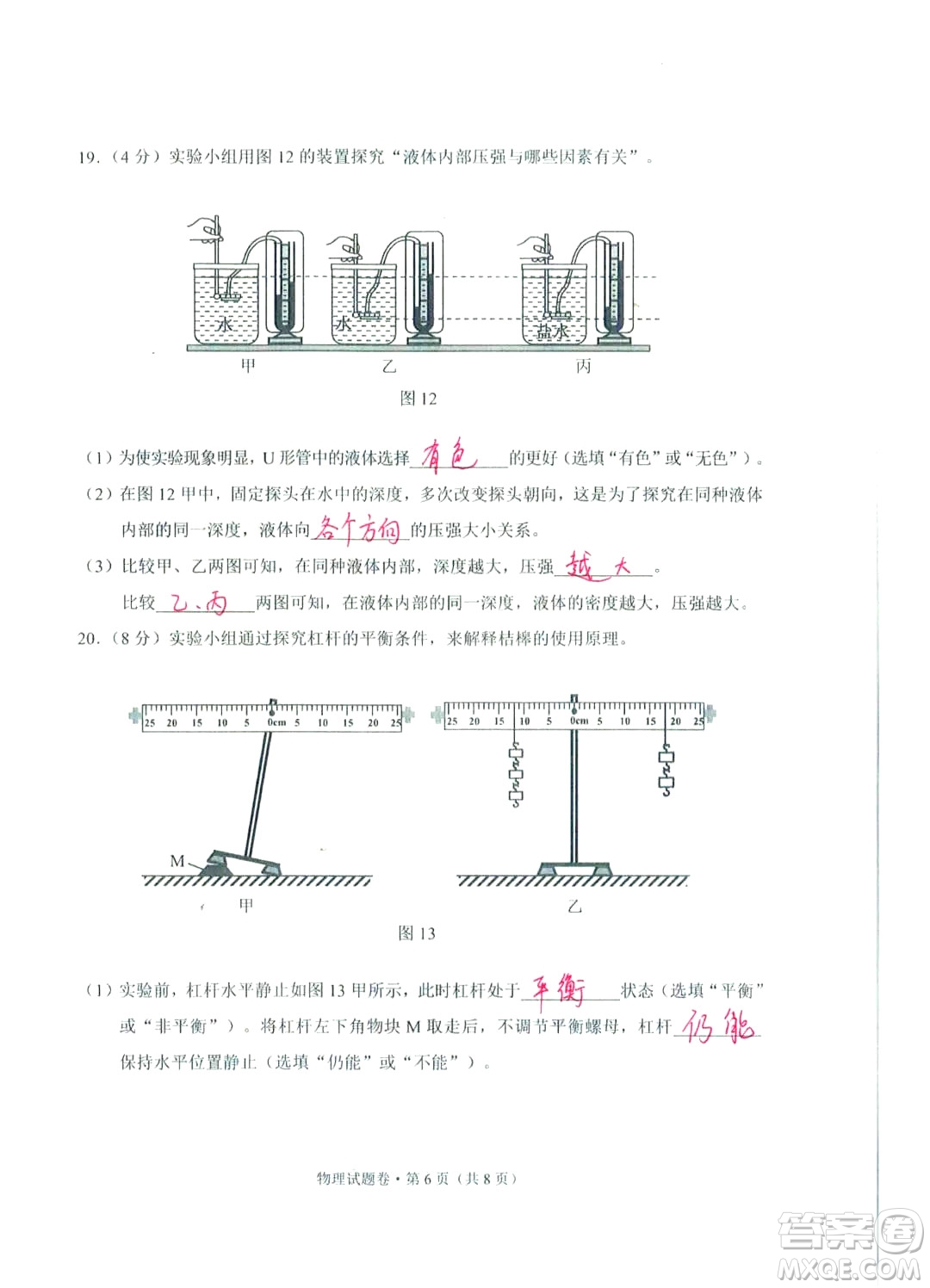 2024云南中考物理真題答案