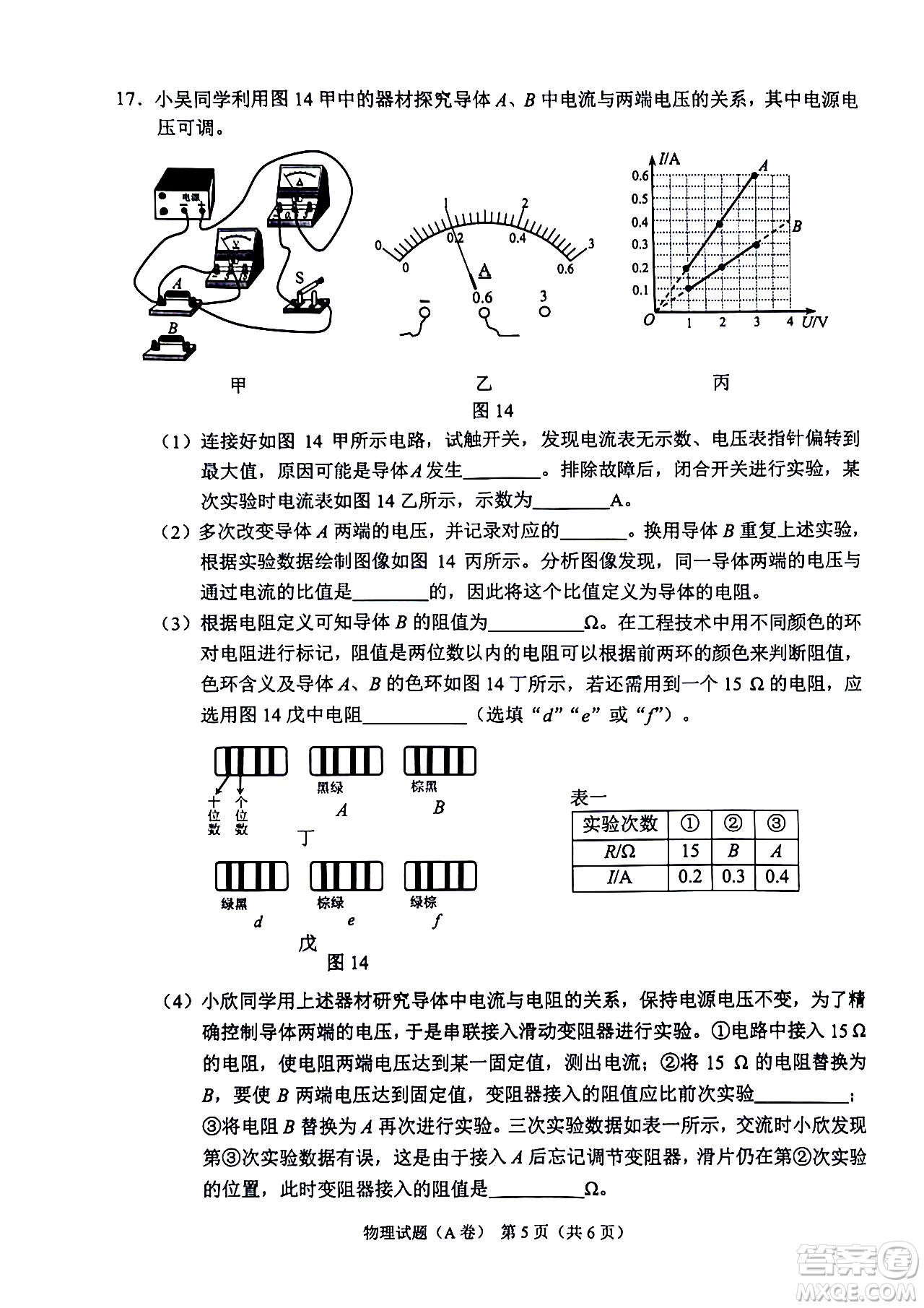 2024重慶中考物理A卷真題答案