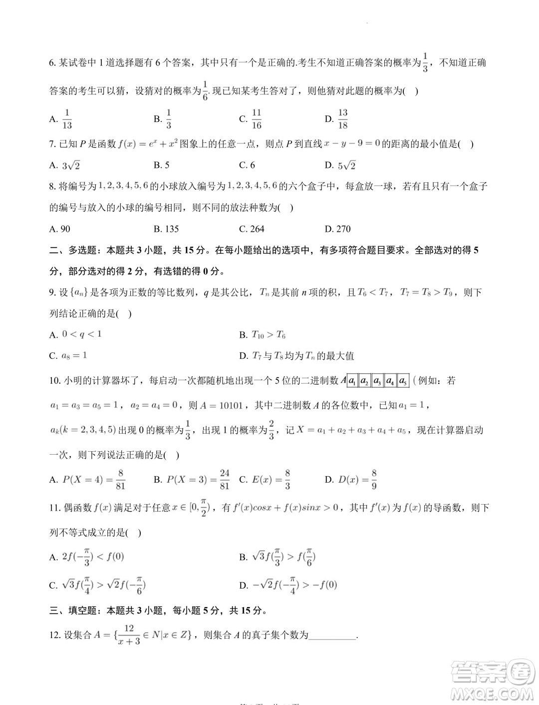 安徽皖中名校聯(lián)盟2024年高二下學(xué)期第四次質(zhì)檢數(shù)學(xué)試卷答案