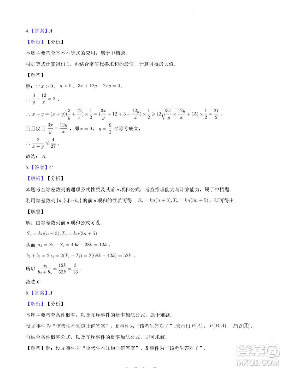 安徽皖中名校聯(lián)盟2024年高二下學(xué)期第四次質(zhì)檢數(shù)學(xué)試卷答案