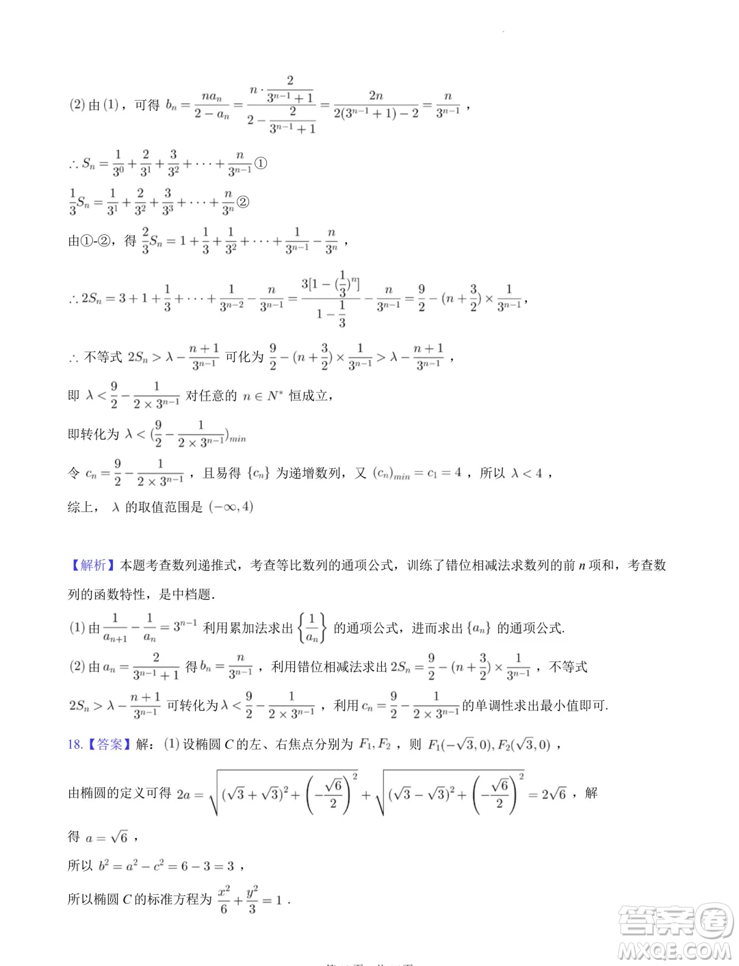 安徽皖中名校聯(lián)盟2024年高二下學(xué)期第四次質(zhì)檢數(shù)學(xué)試卷答案