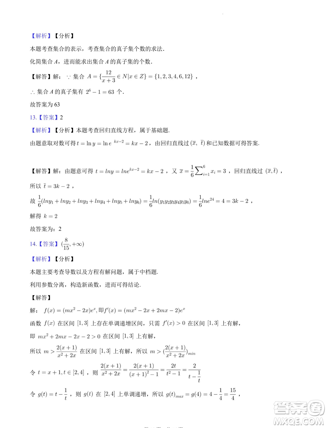 安徽皖中名校聯(lián)盟2024年高二下學(xué)期第四次質(zhì)檢數(shù)學(xué)試卷答案