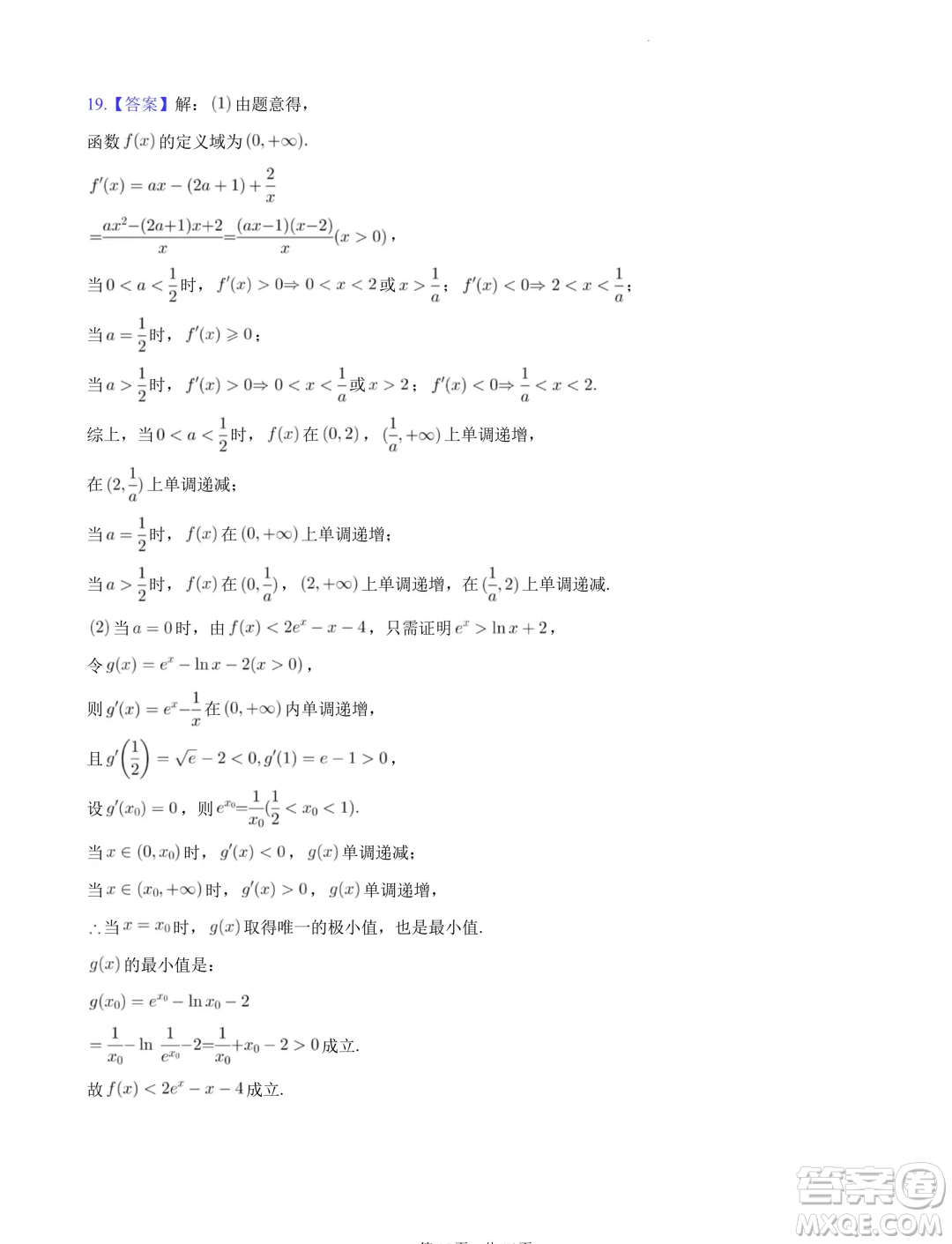 安徽皖中名校聯(lián)盟2024年高二下學(xué)期第四次質(zhì)檢數(shù)學(xué)試卷答案