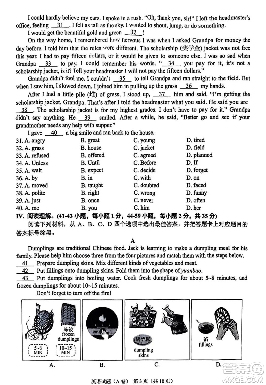 2024重慶中考英語A卷真題答案