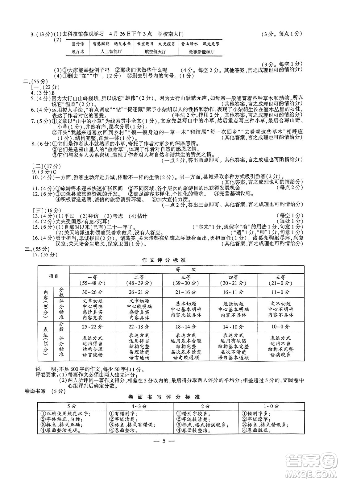 2024安徽中考語(yǔ)文真題答案