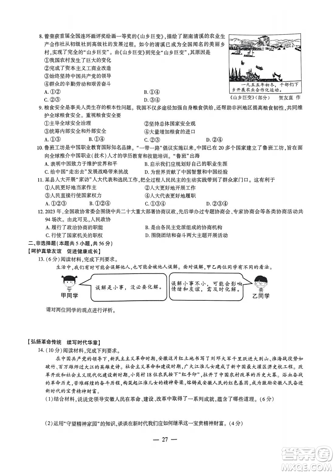 2024安徽中考道德與法治真題答案