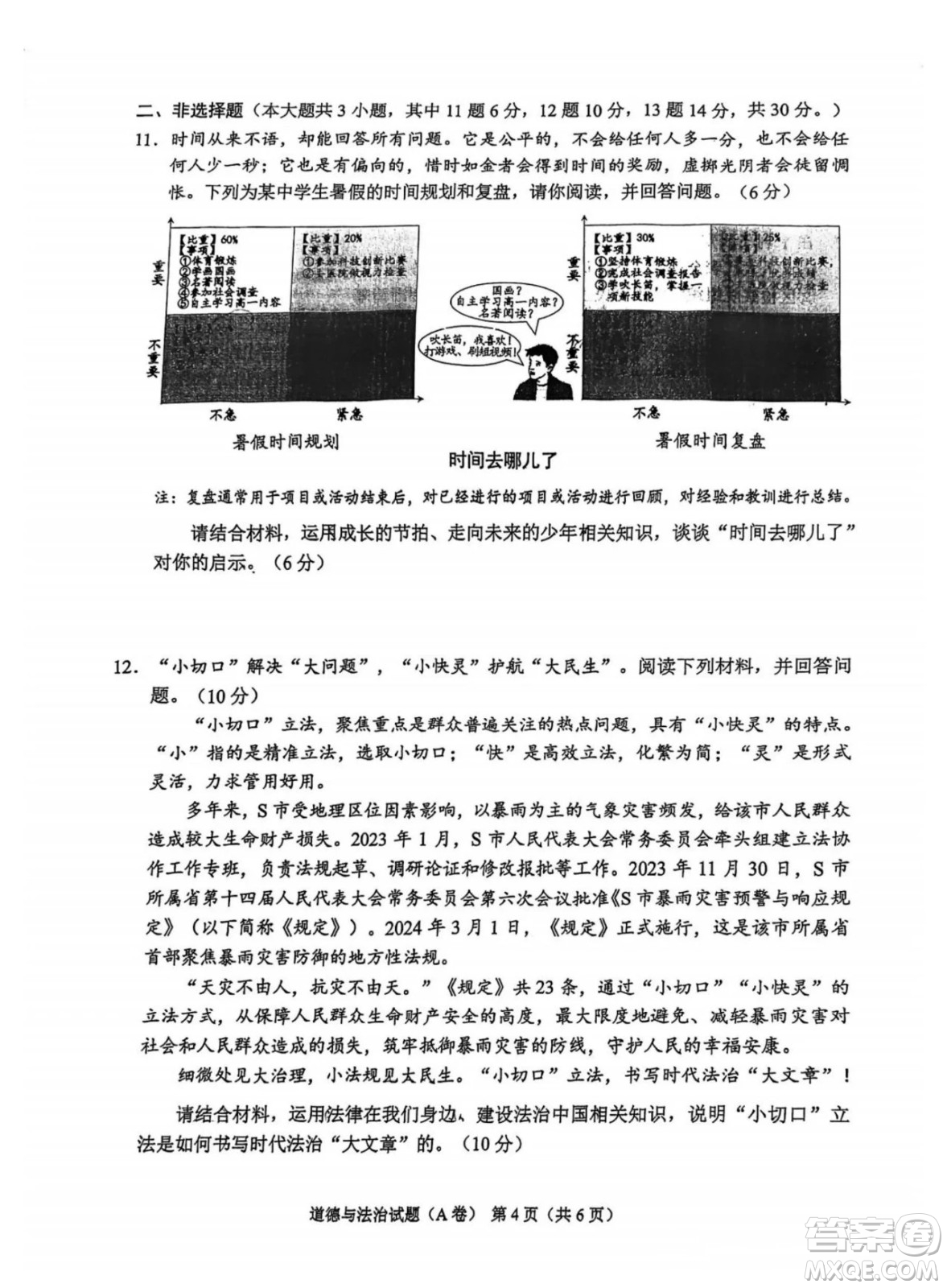 2024重慶中考道德與法治A卷真題答案