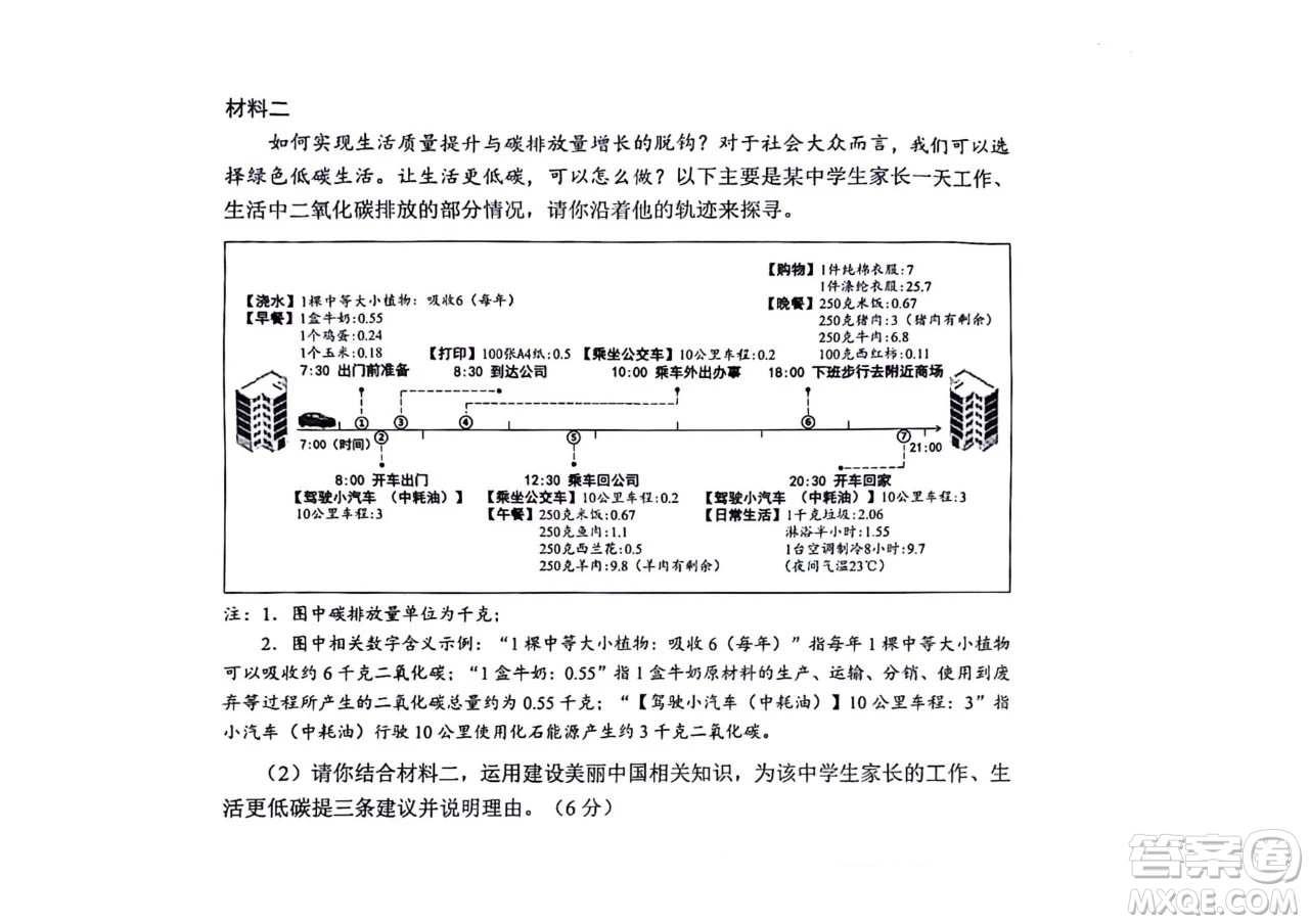 2024重慶中考道德與法治A卷真題答案