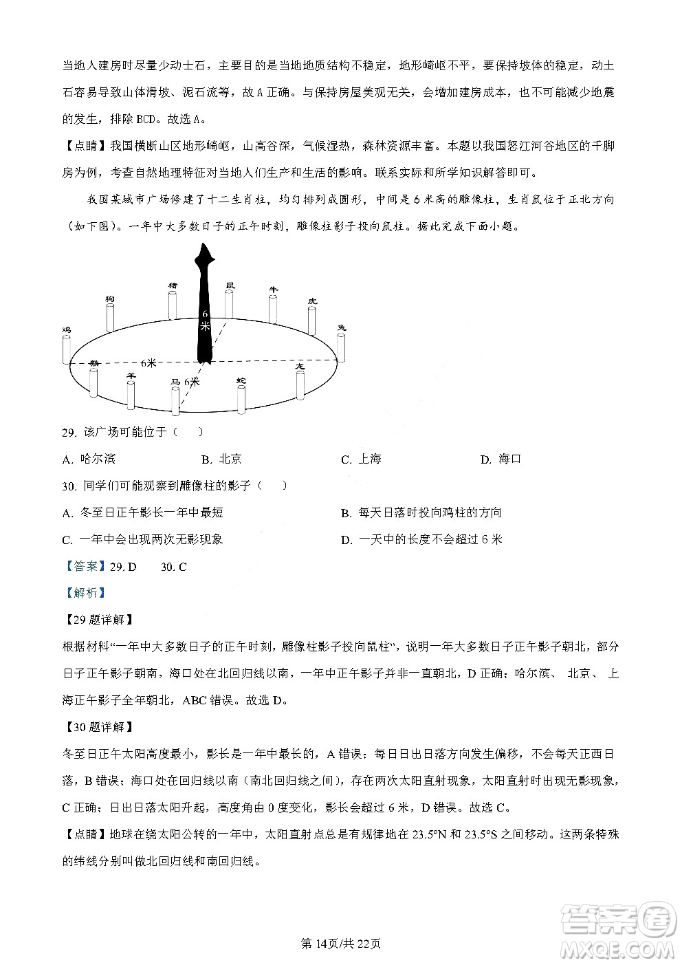 2024云南中考地理真題答案