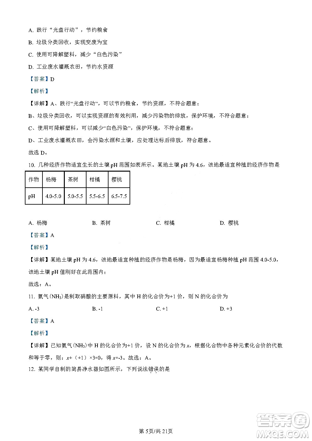 2024云南中考化學(xué)真題答案