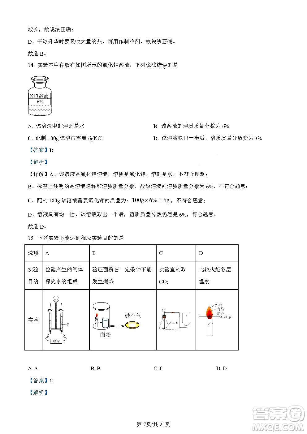 2024云南中考化學(xué)真題答案