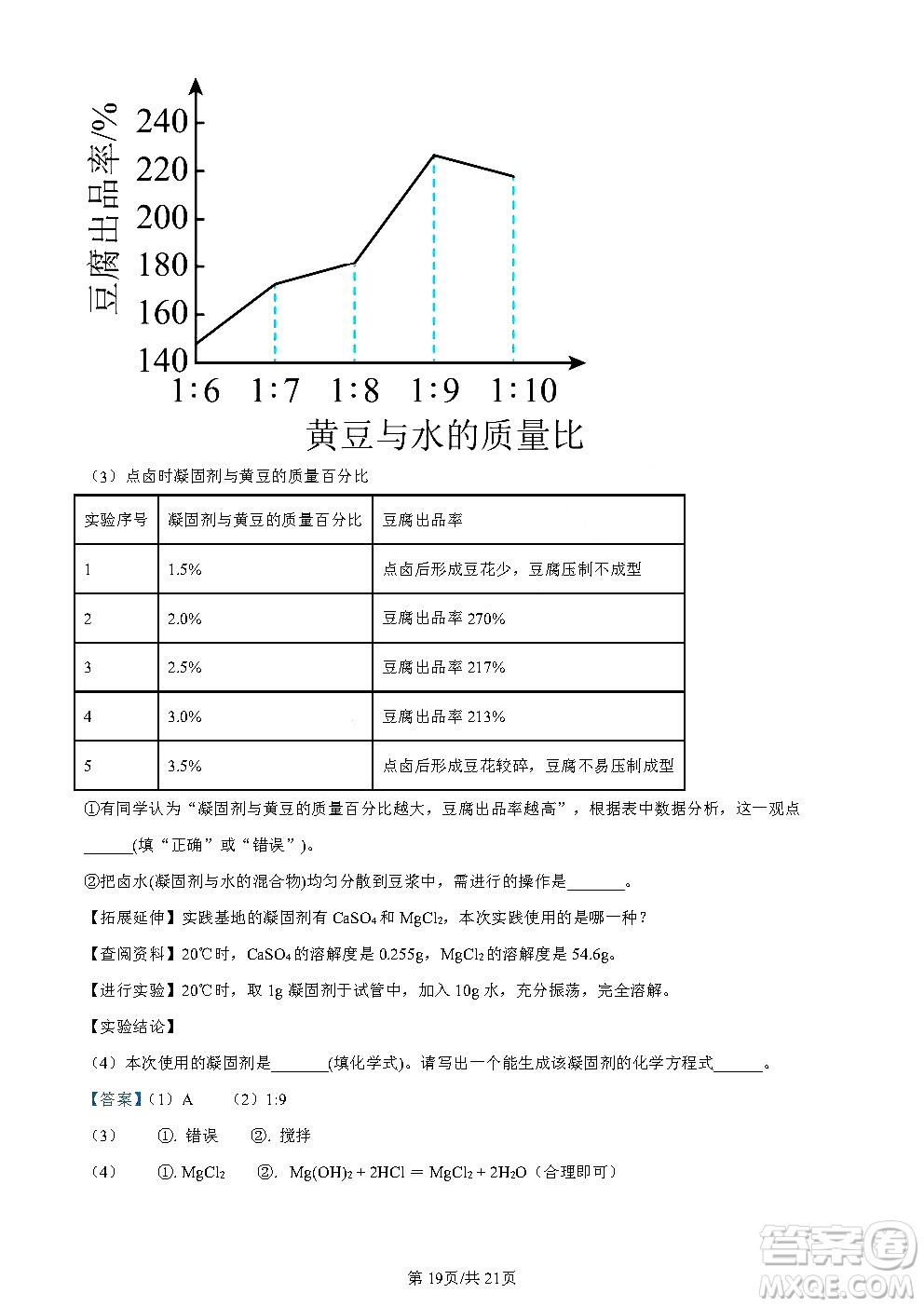 2024云南中考化學(xué)真題答案