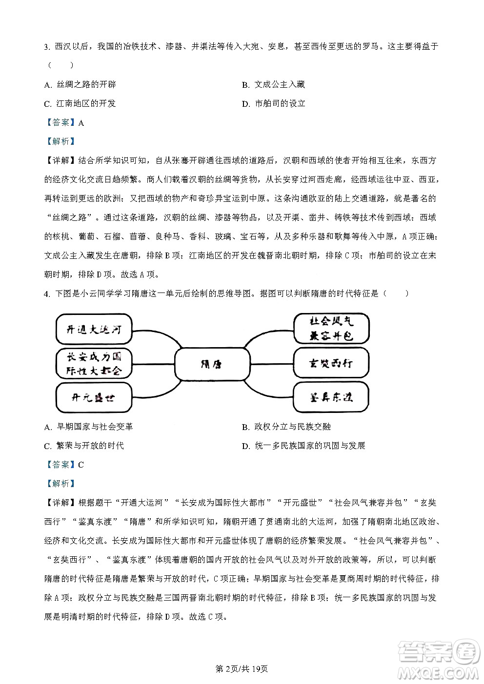 2024云南中考歷史真題答案